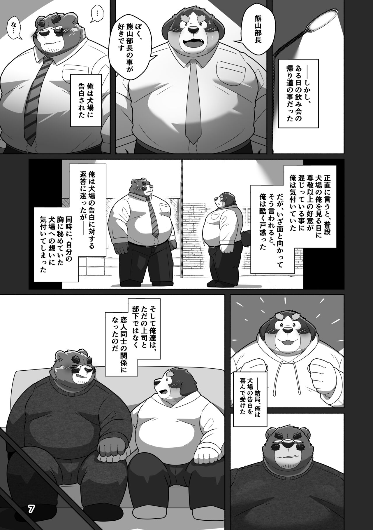 クマ部長のひみつ page 5 full