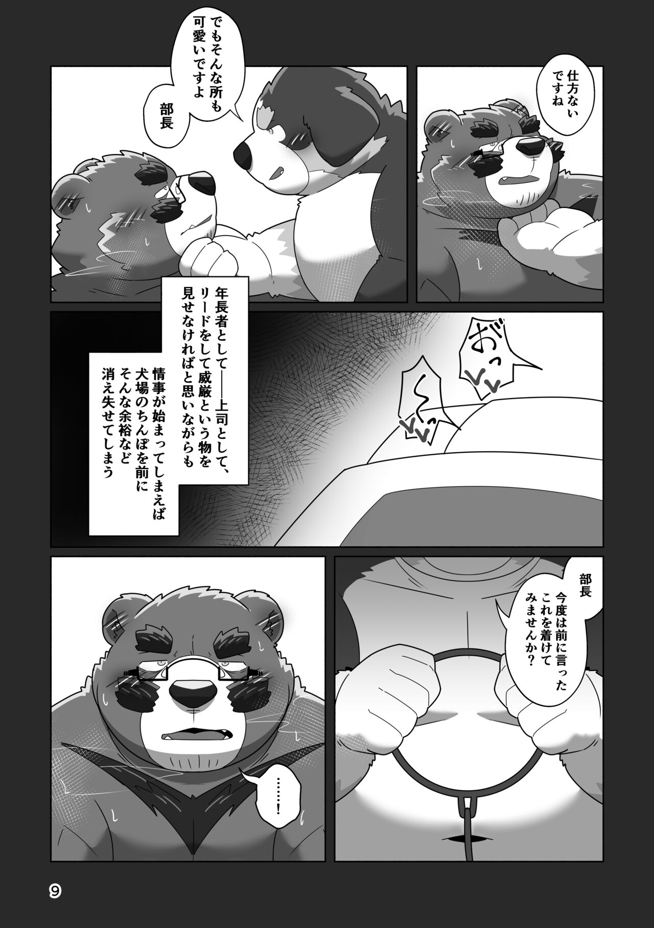 クマ部長のひみつ page 7 full
