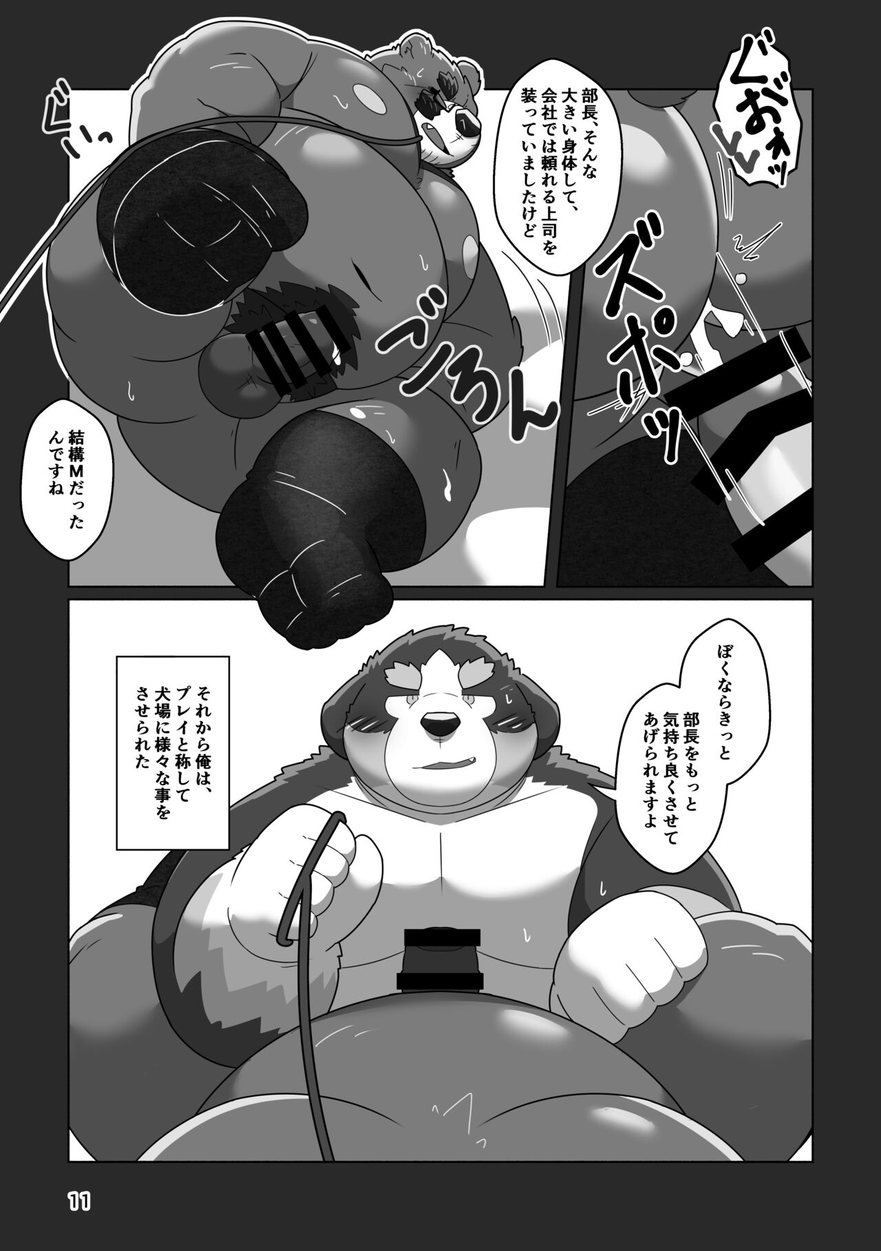 クマ部長のひみつ page 9 full