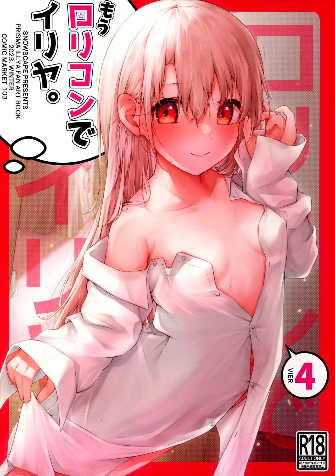 Mou Lolicon de Illya. 4 page 1 full