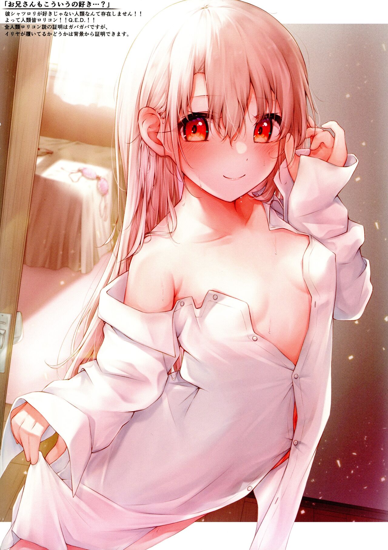 Mou Lolicon de Illya. 4 page 8 full