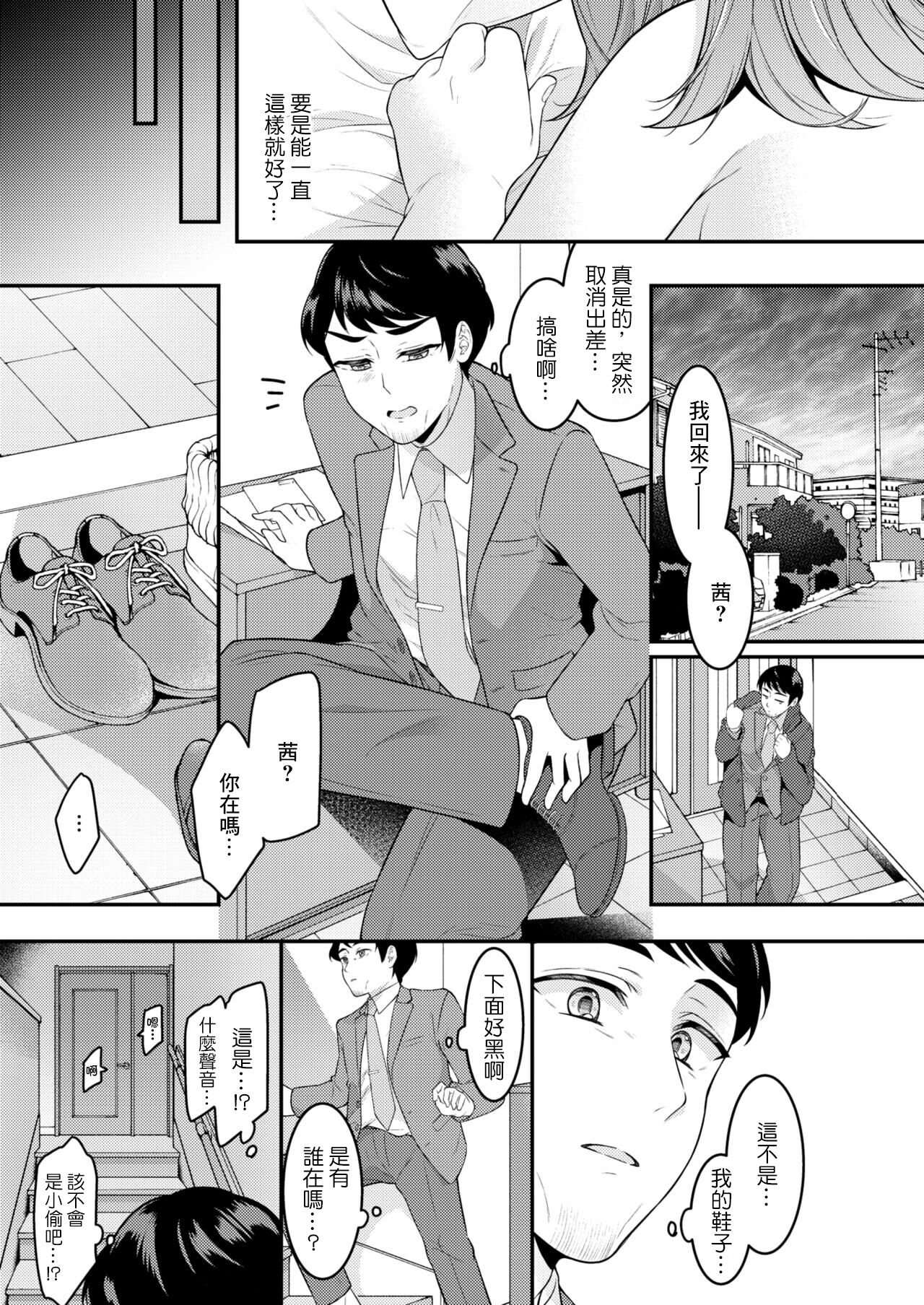 Danna to Shitai dake nanoni... Saishuuwa page 7 full