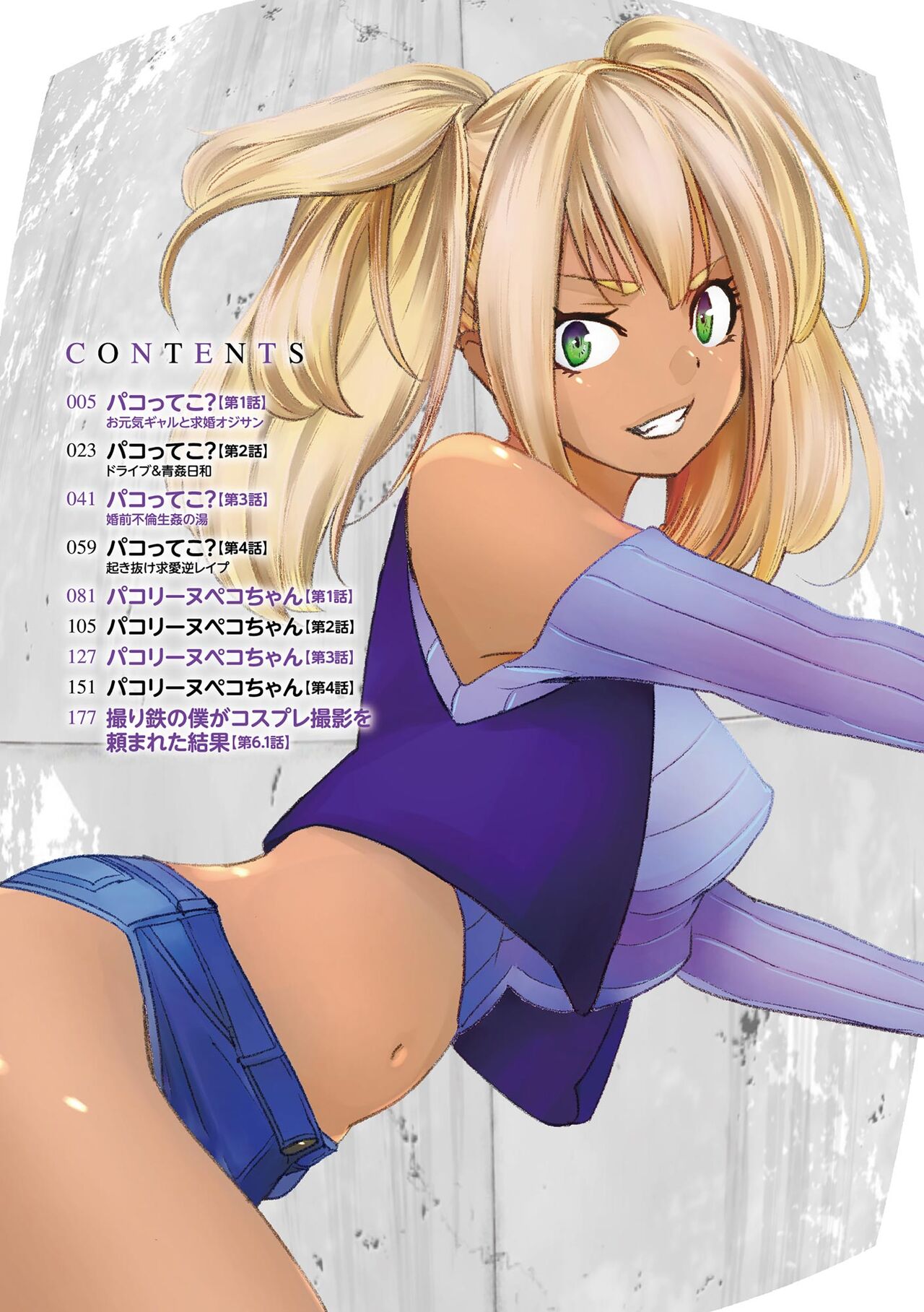 Pakotteko? Gyaruna musuko no kanojo wa douyara watashi no dekachin ga ki ni naru you de… page 4 full