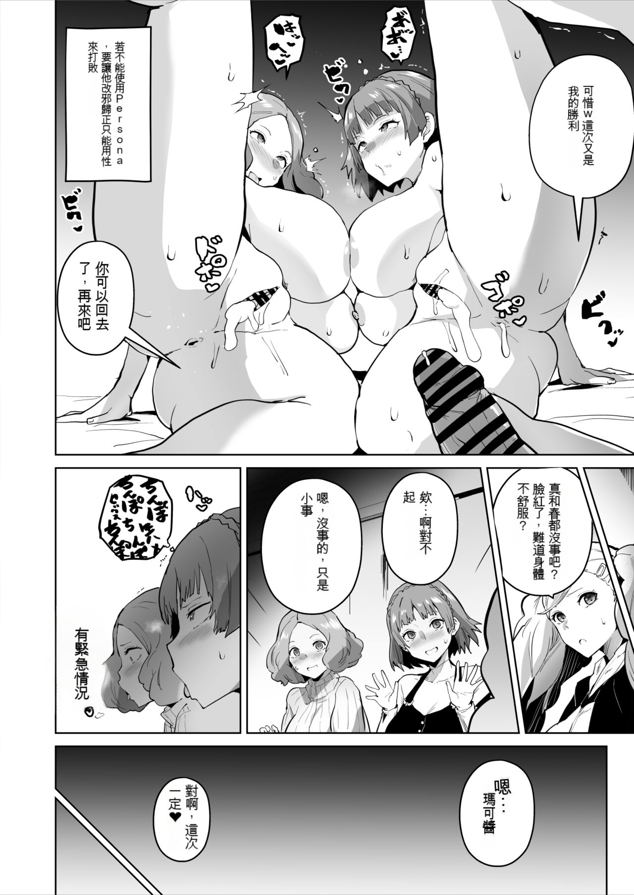 ペル〇ナ５・クイーンノワールが堕ちる漫画 page 4 full