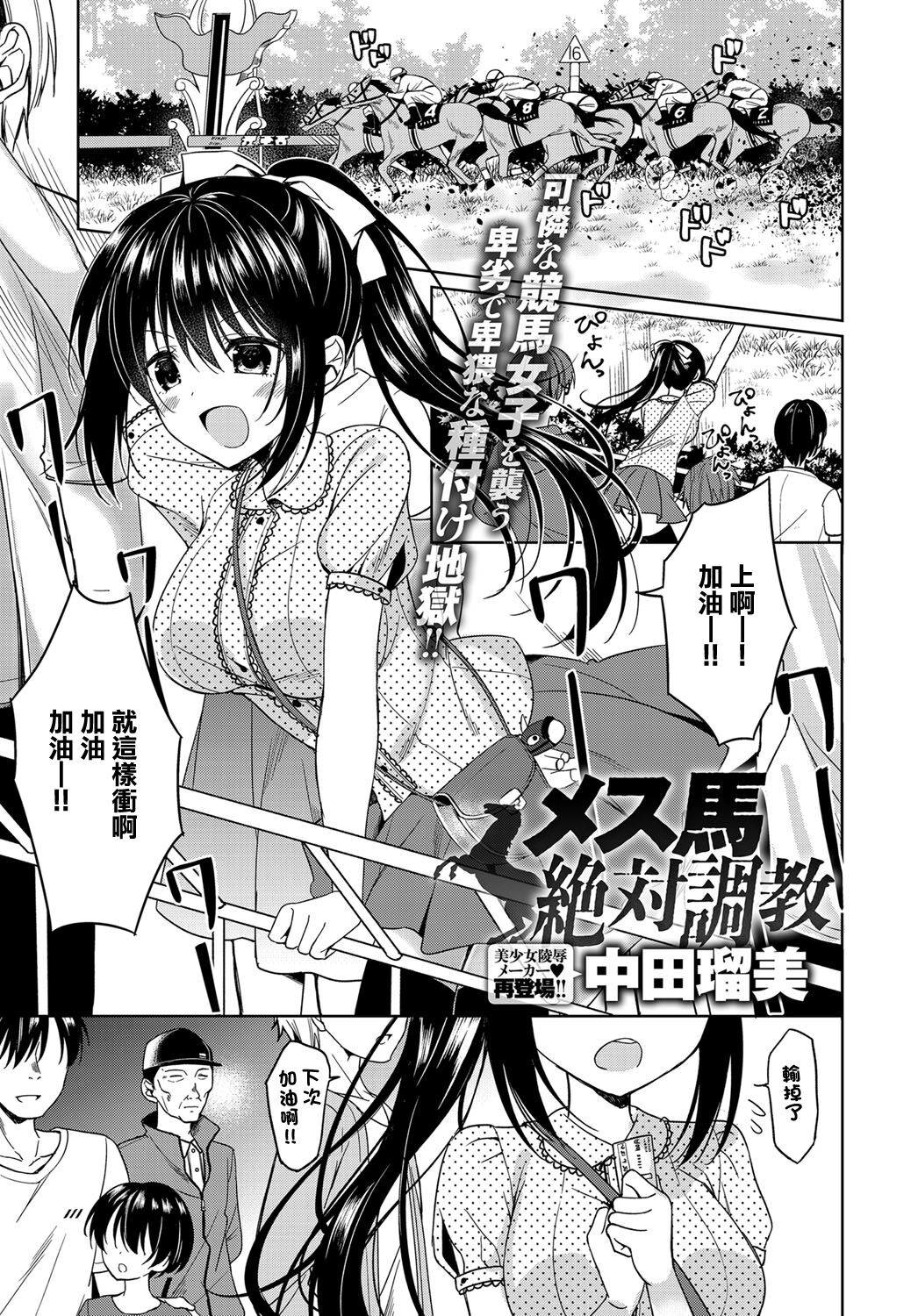 Mesuuma Zettai Choukyou page 1 full