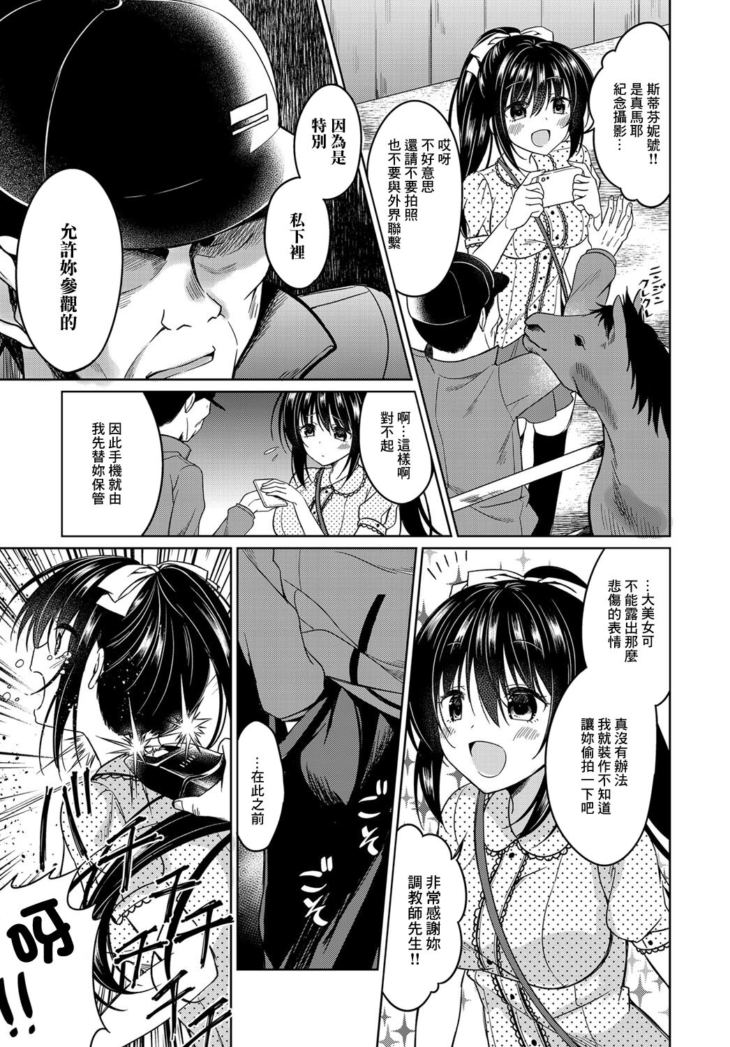Mesuuma Zettai Choukyou page 3 full