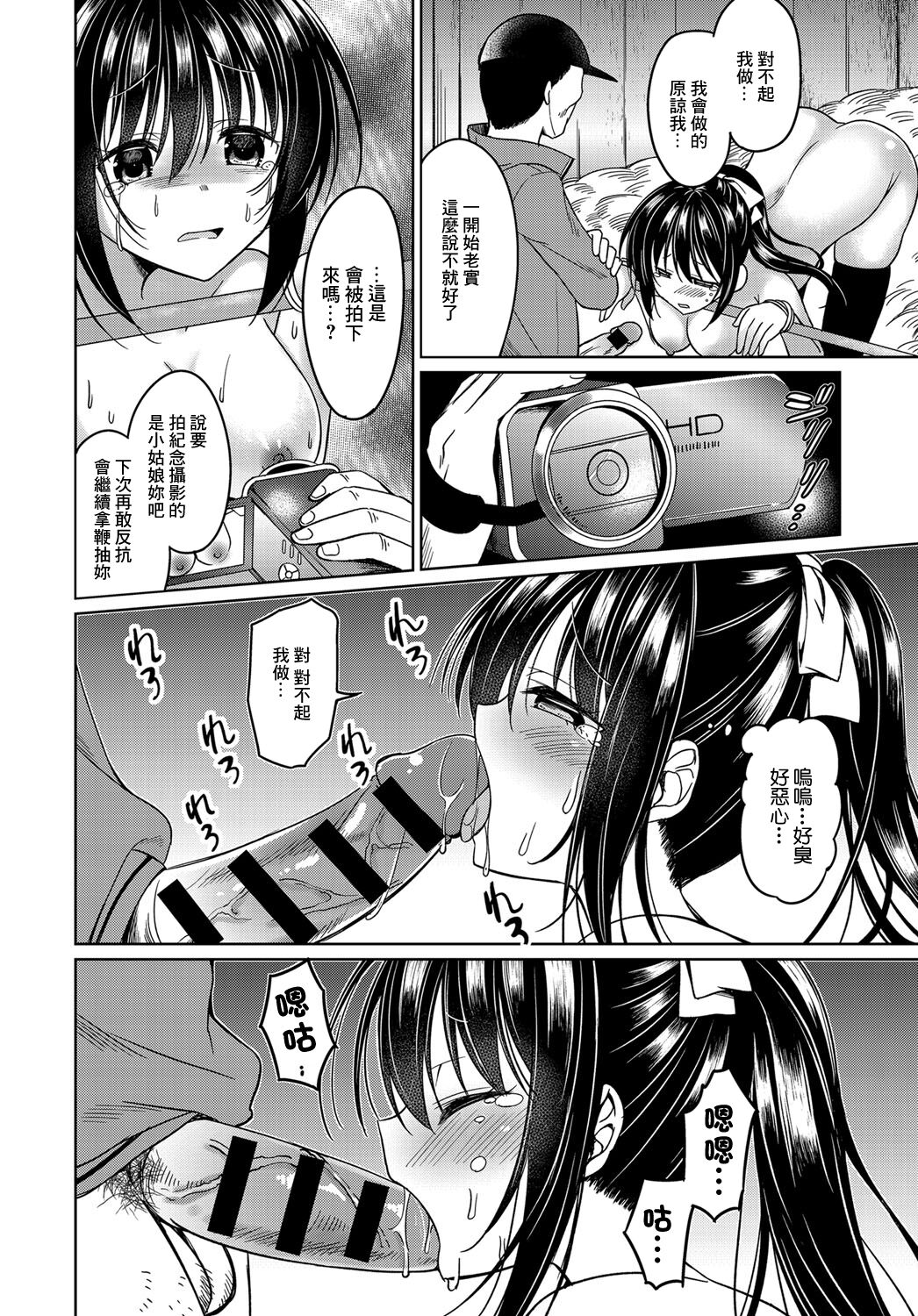 Mesuuma Zettai Choukyou page 6 full