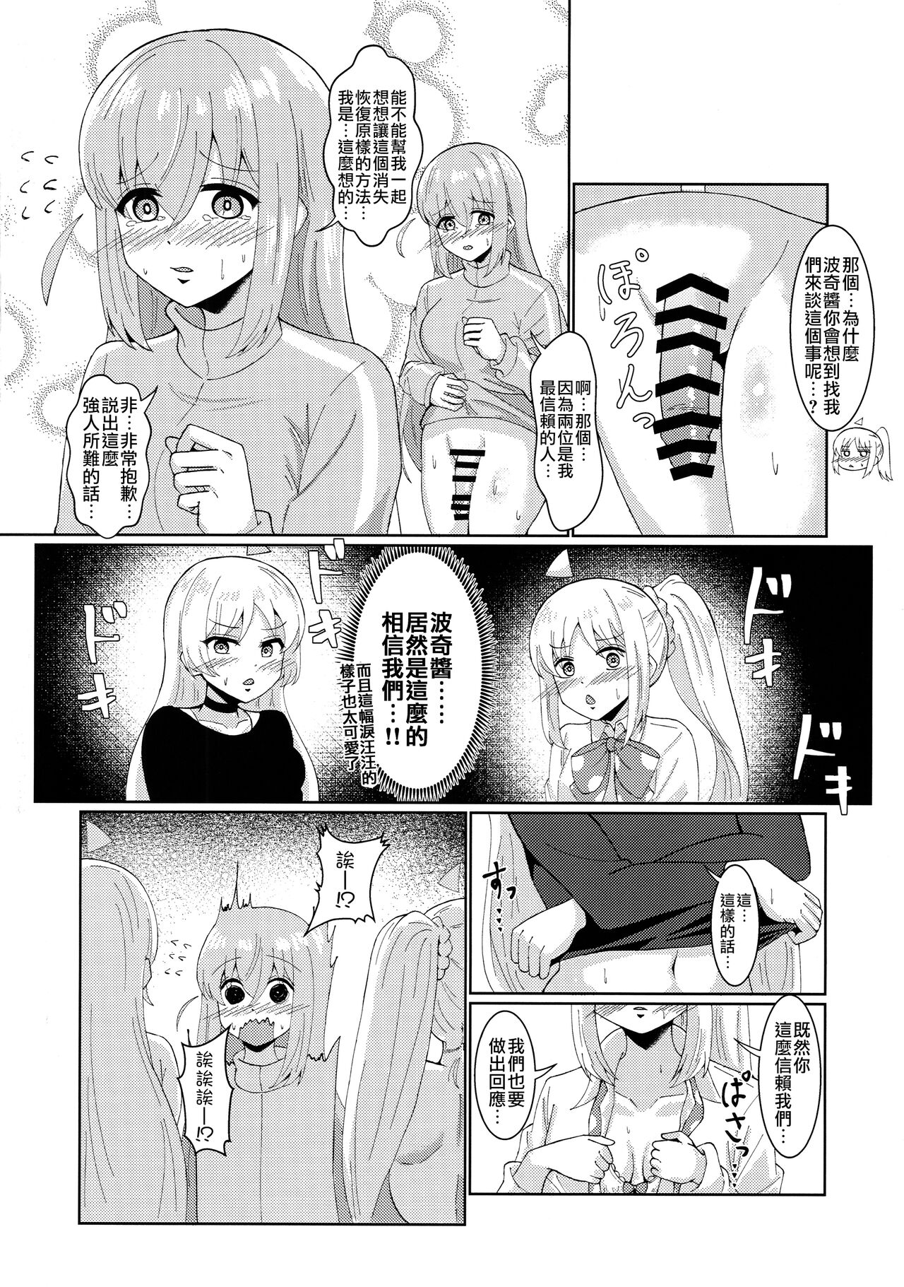 Makasete, Bocchi-chan! page 3 full