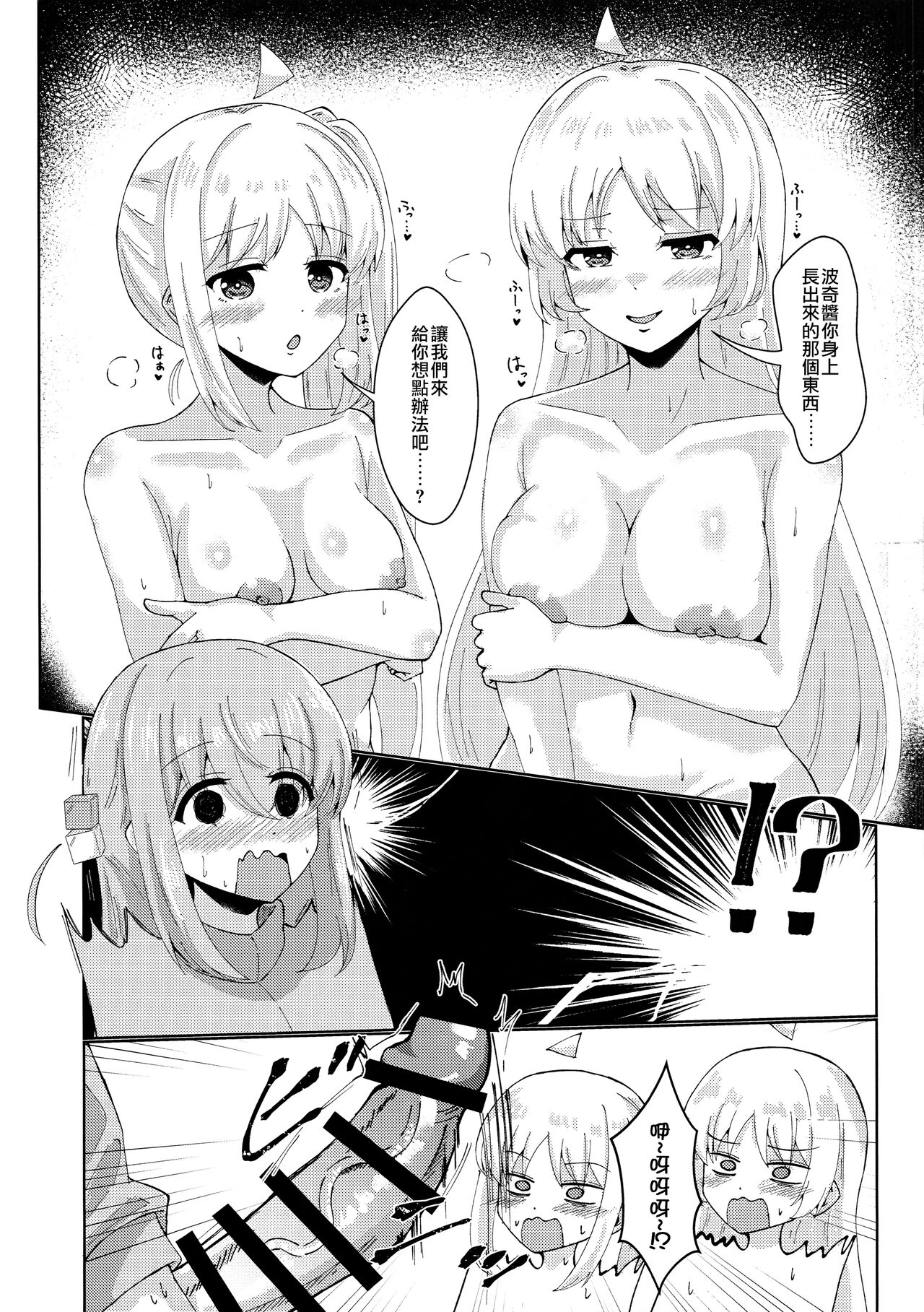 Makasete, Bocchi-chan! page 4 full