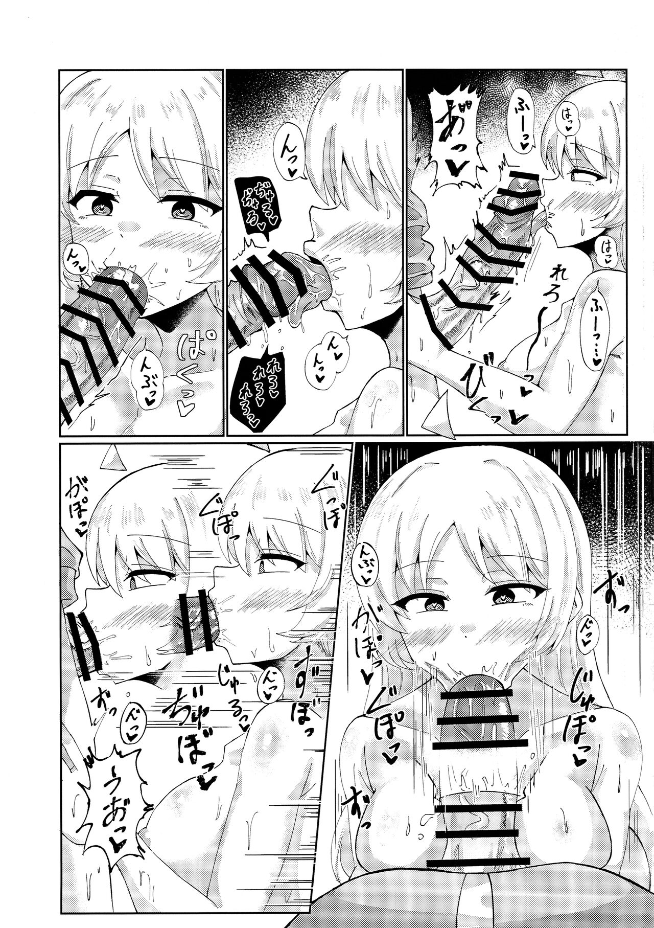 Makasete, Bocchi-chan! page 6 full