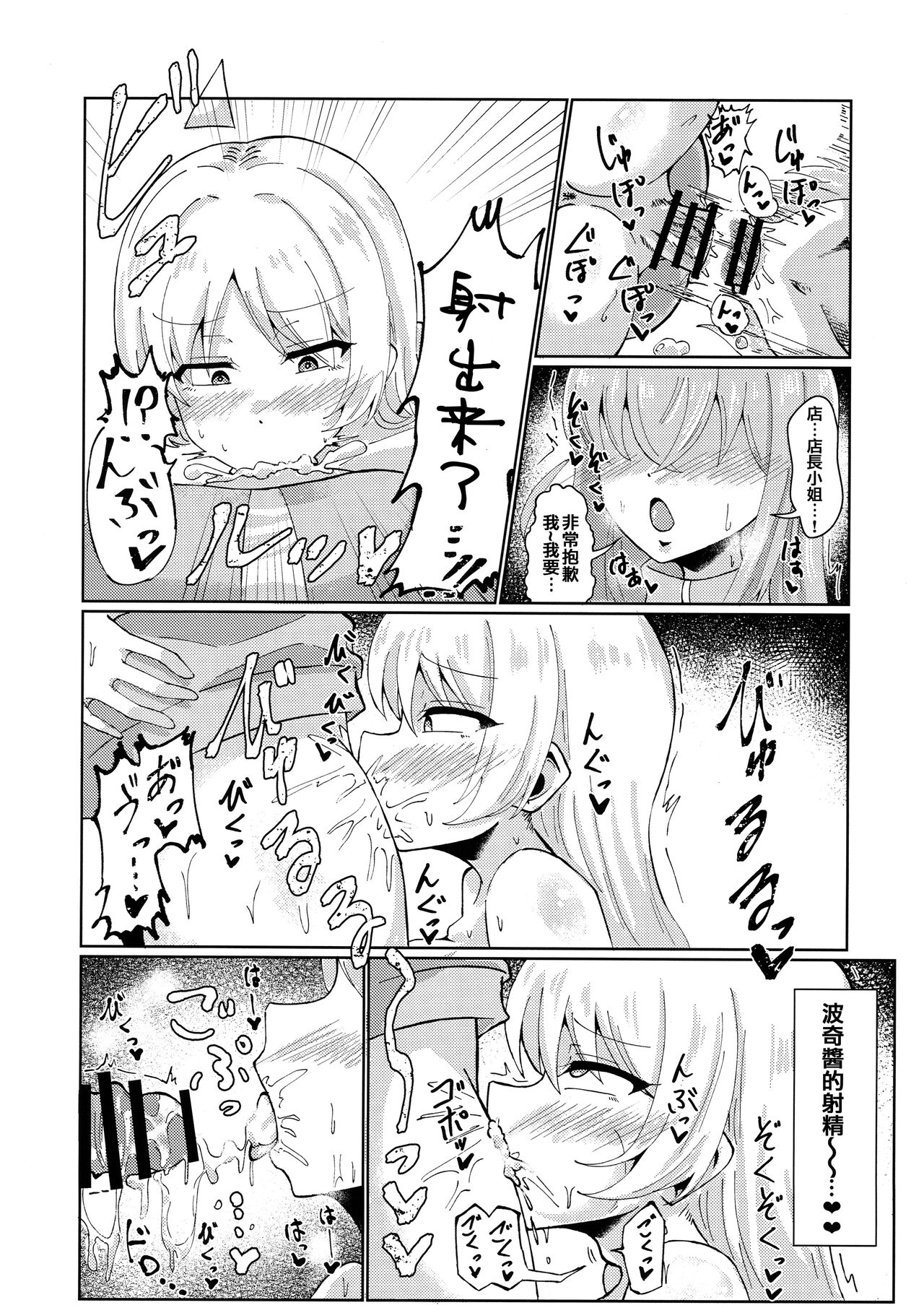 Makasete, Bocchi-chan! page 7 full