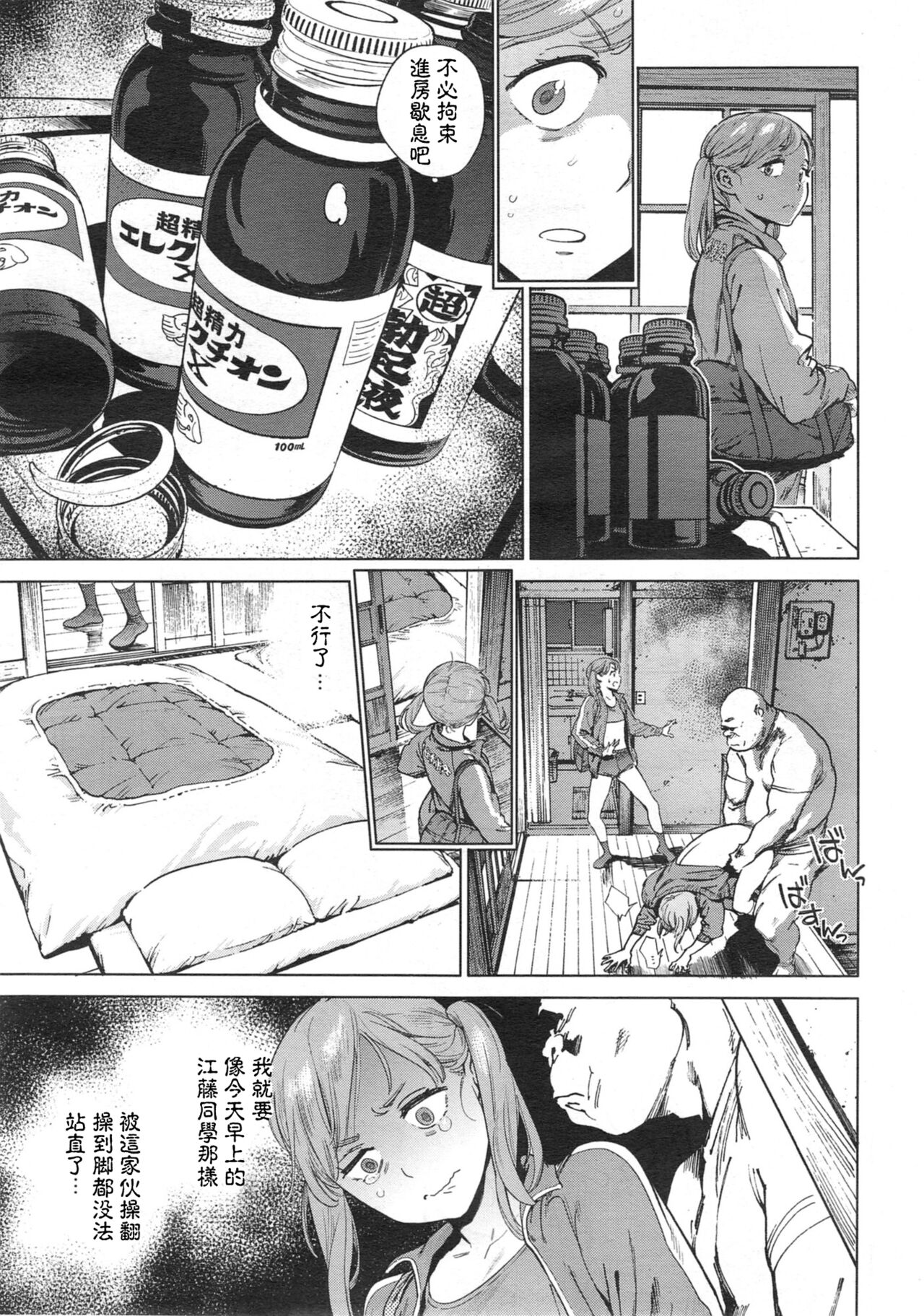 奉仕委員のおしごと 後編 page 3 full