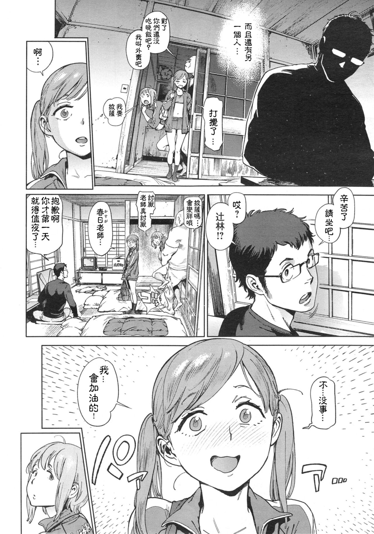 奉仕委員のおしごと 後編 page 4 full