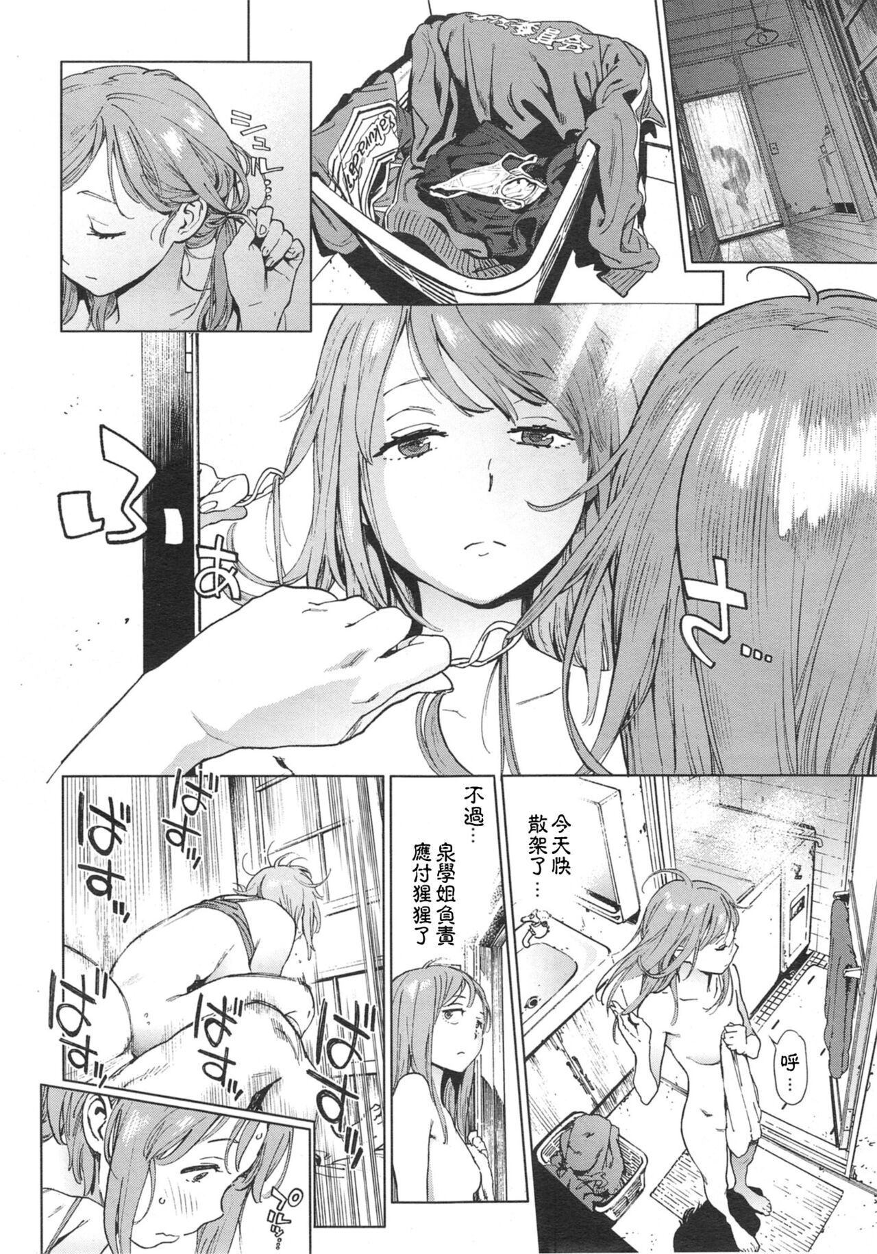 奉仕委員のおしごと 後編 page 6 full
