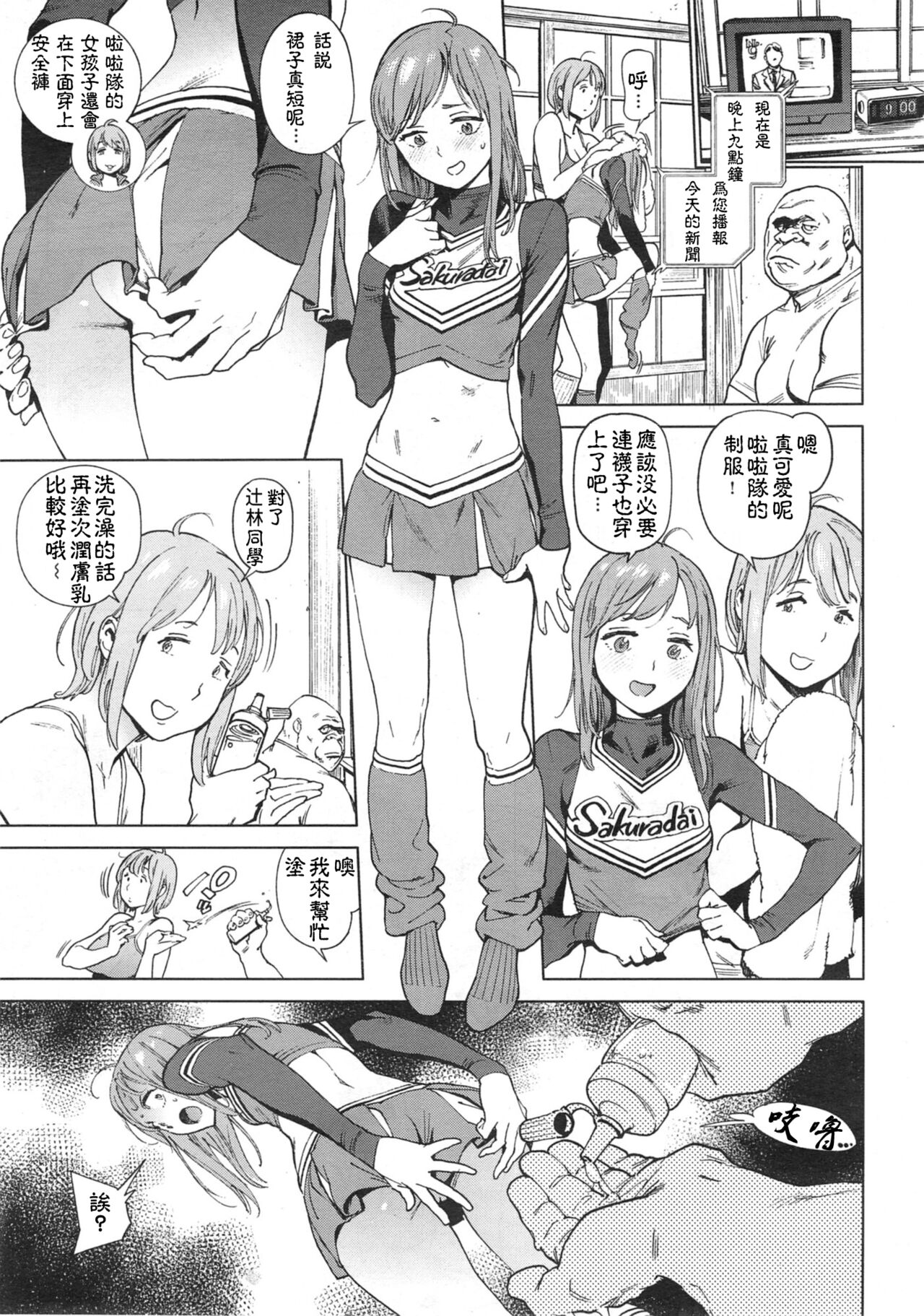 奉仕委員のおしごと 後編 page 9 full