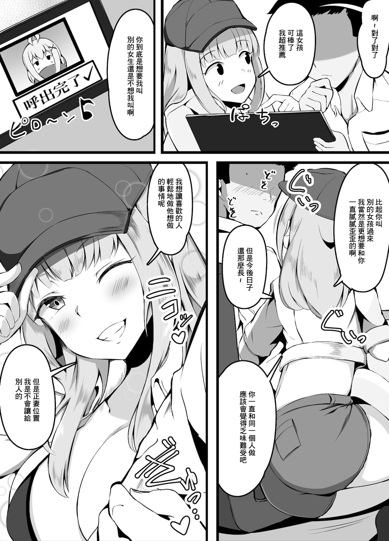 セックスしたら出られない部屋 出られなくなった男編 page 3 full