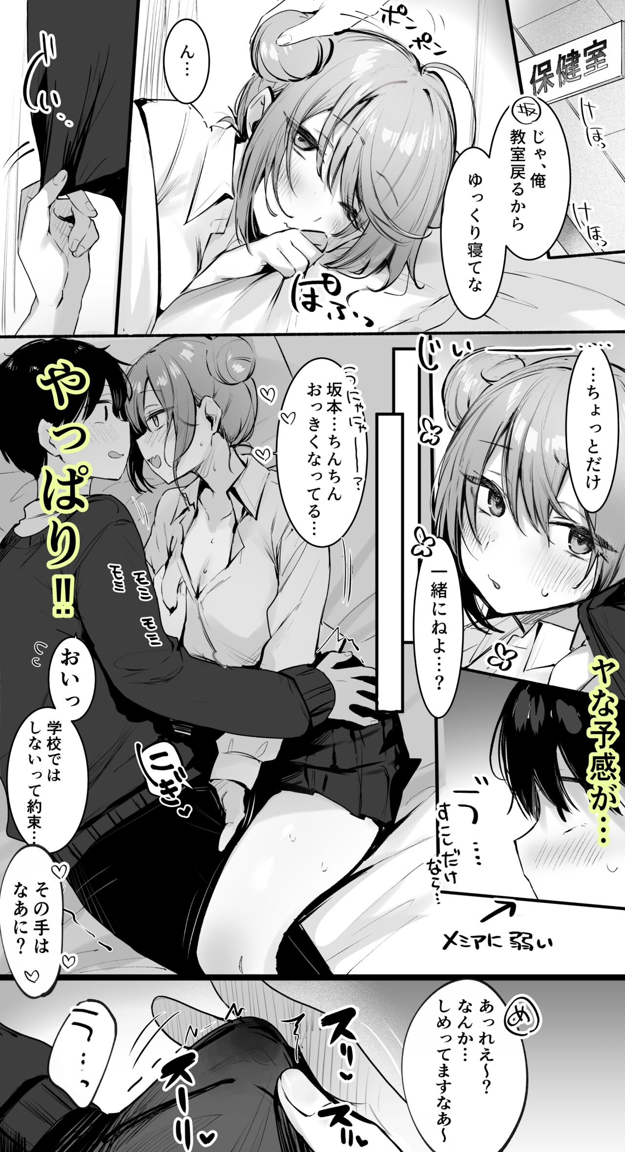 保健室で声我慢えっち page 2 full