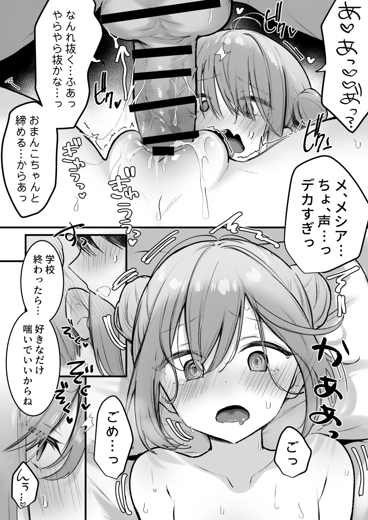 保健室で声我慢えっち page 8 full