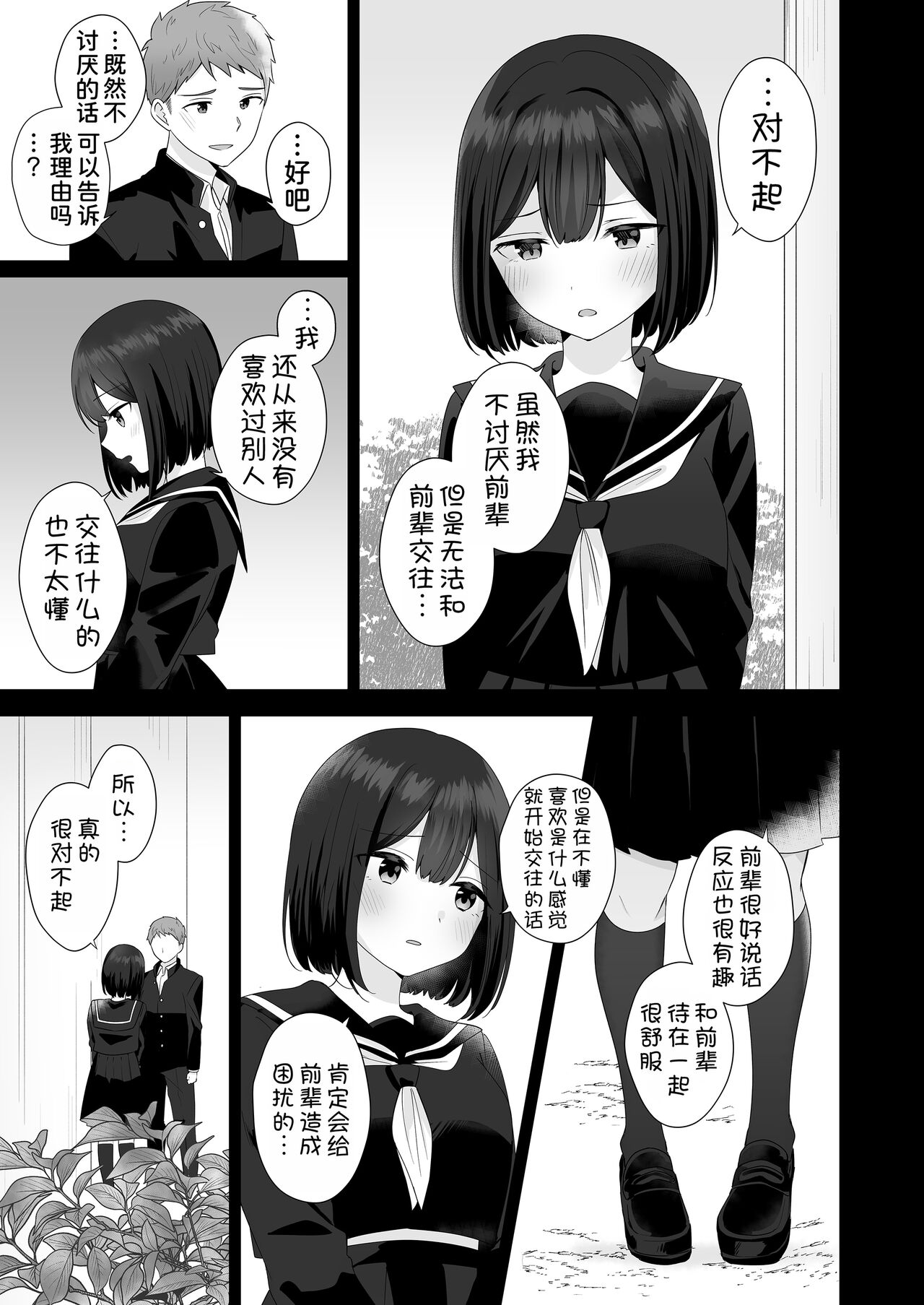 Mata Shikoshiko Shite Agemashou ka? Senpai page 10 full
