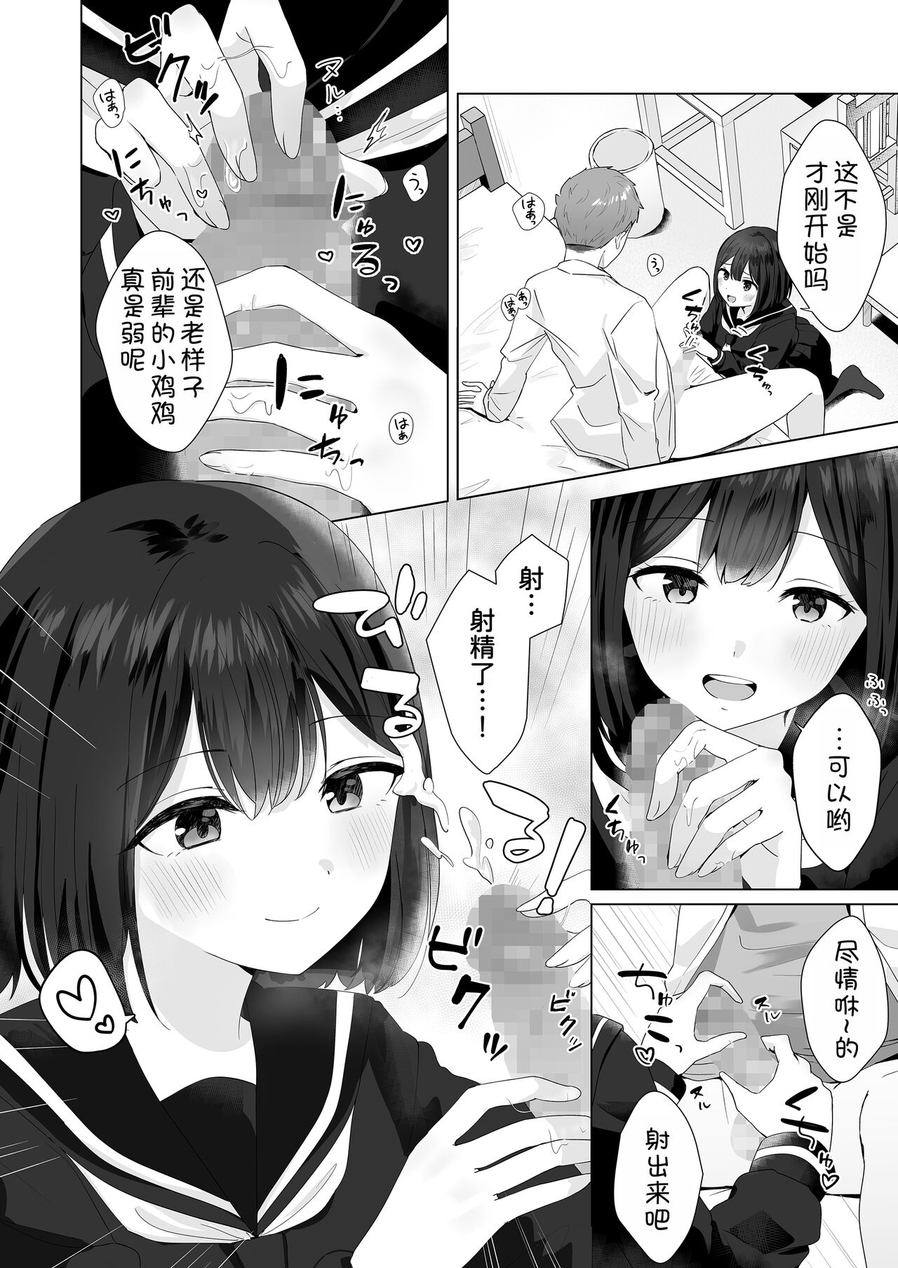 Mata Shikoshiko Shite Agemashou ka? Senpai page 5 full