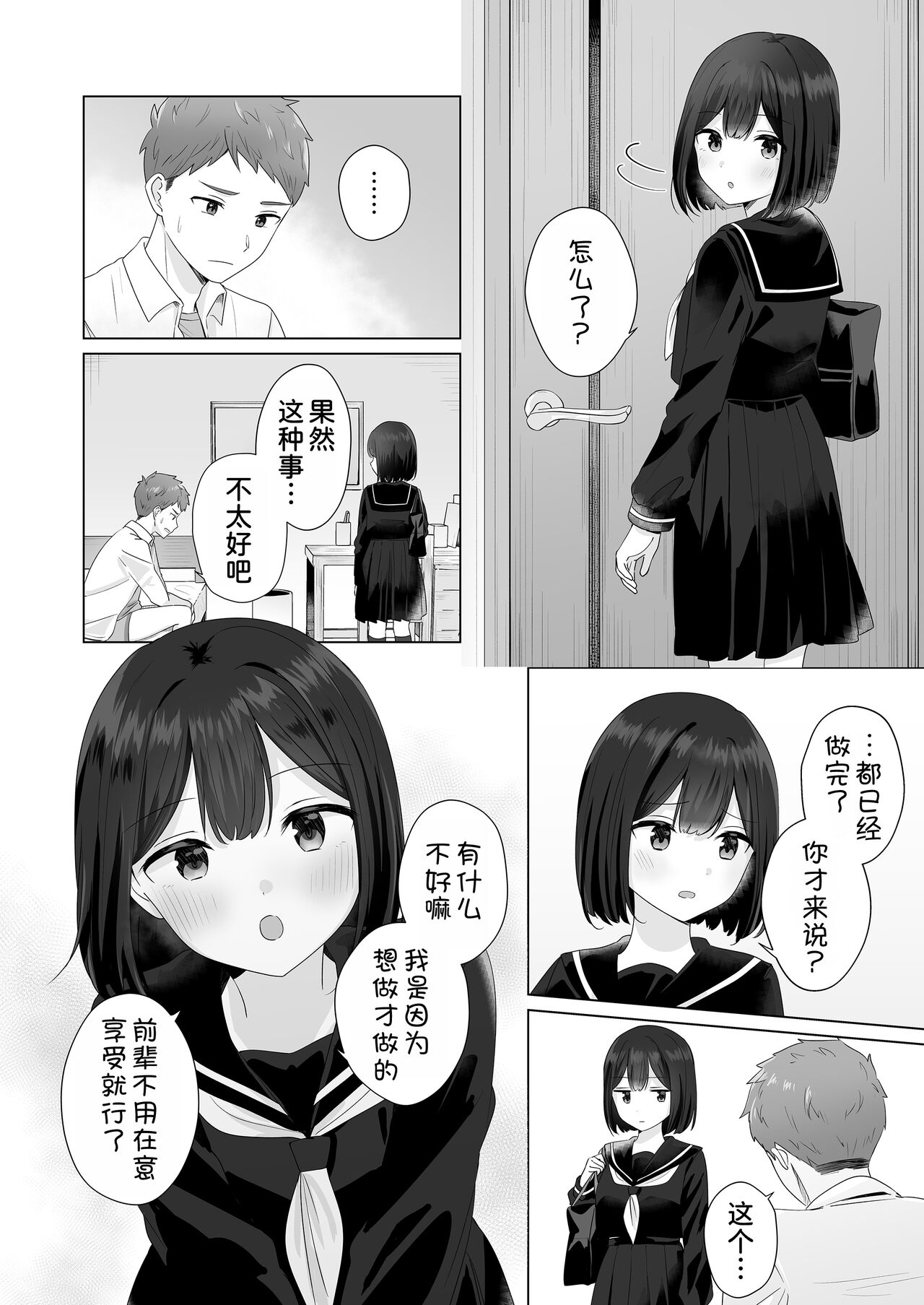 Mata Shikoshiko Shite Agemashou ka? Senpai page 7 full