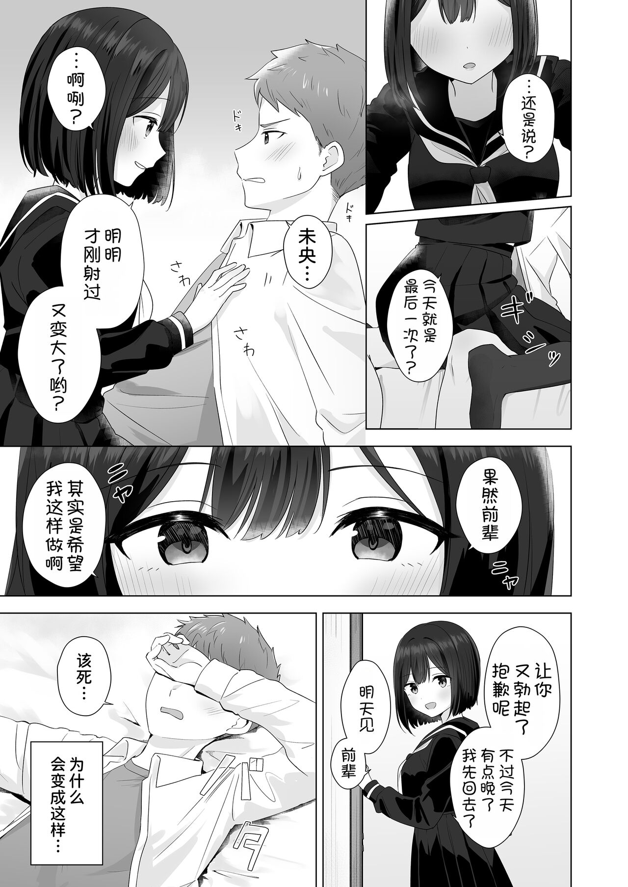 Mata Shikoshiko Shite Agemashou ka? Senpai page 8 full