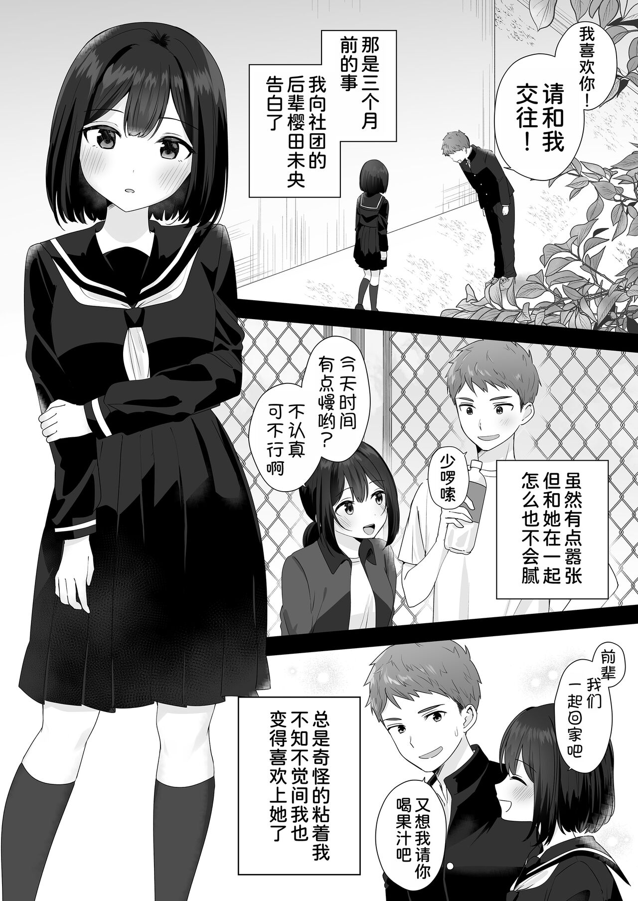 Mata Shikoshiko Shite Agemashou ka? Senpai page 9 full