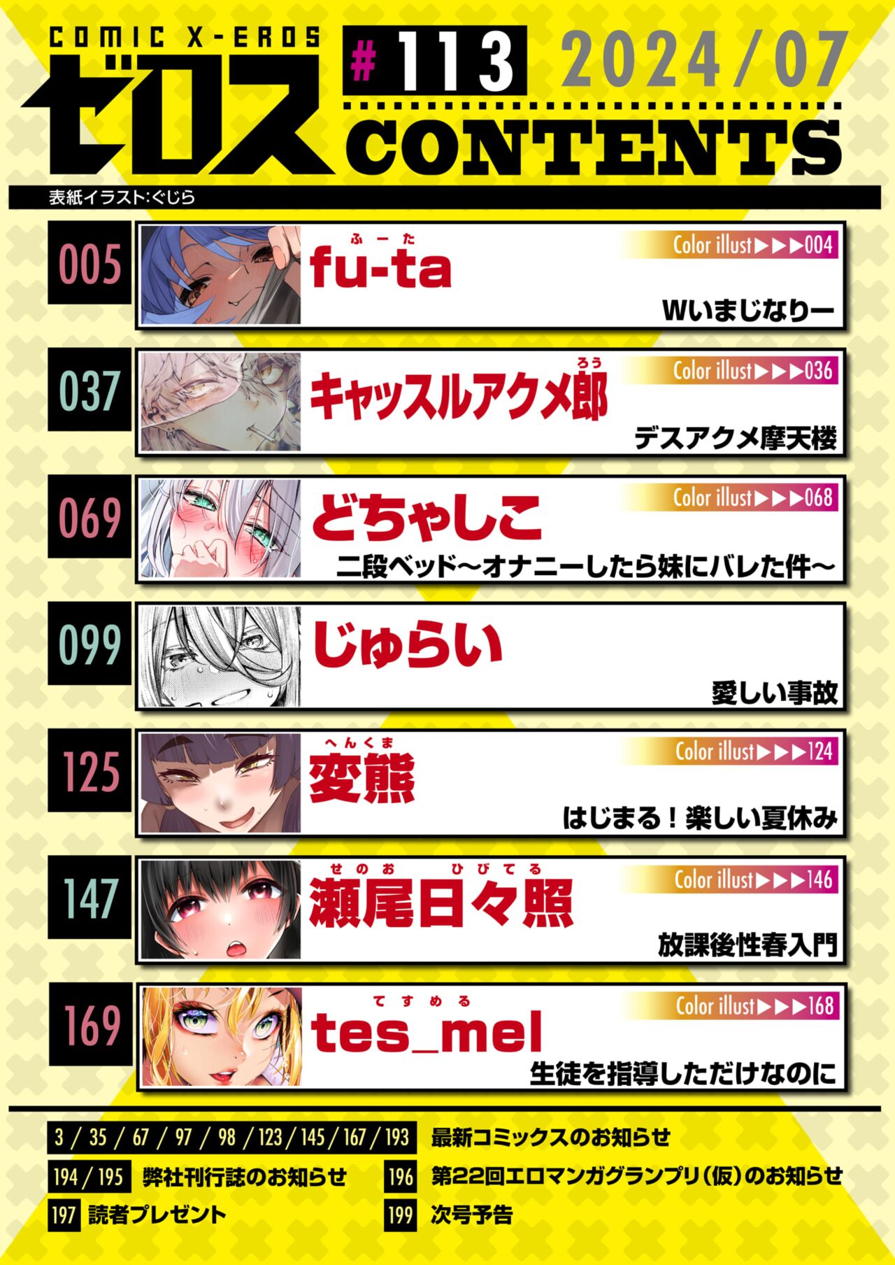 COMIC X-EROS #113 page 2 full