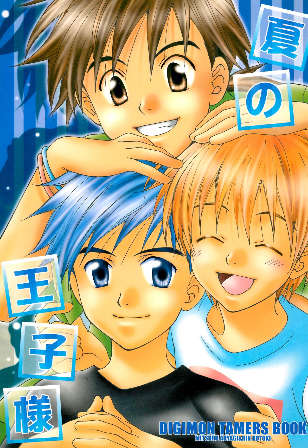 Natsu no Ouji-sama page 1 full