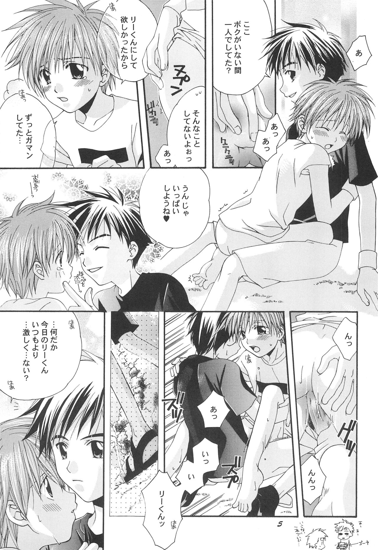 Natsu no Ouji-sama page 7 full