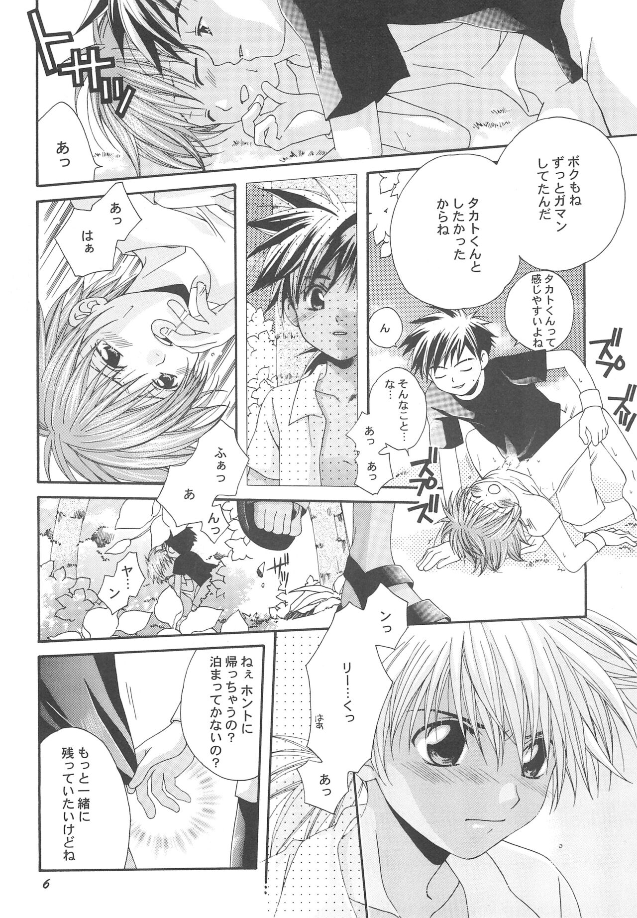 Natsu no Ouji-sama page 8 full
