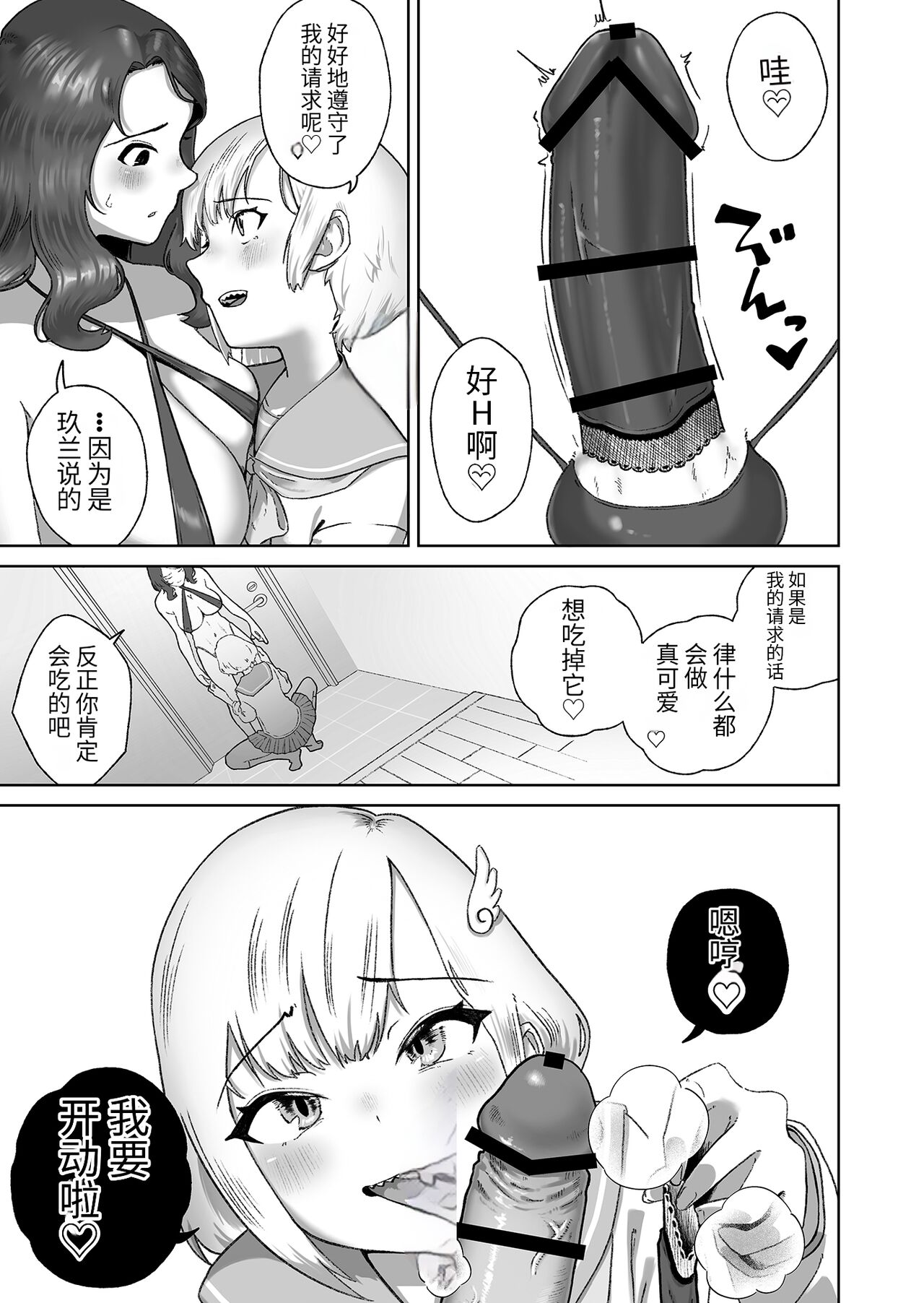 Soku Iki-kei Gizaha Otokonoko, Hatsujou Futanari Onee-san ni Hame Taosarete iku ~ i ~ ku page 7 full