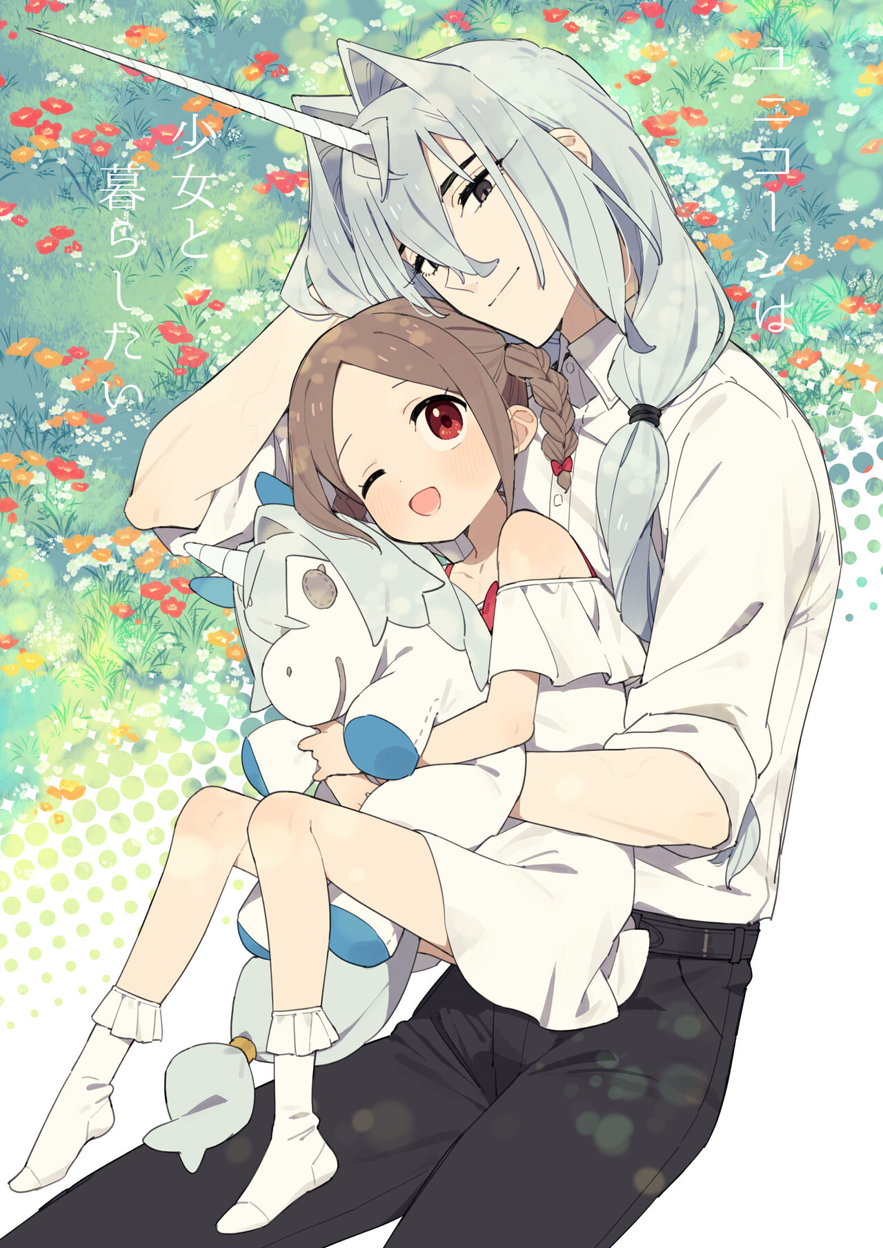 Unicorn wa Shoujo  to  Kurashitai page 1 full