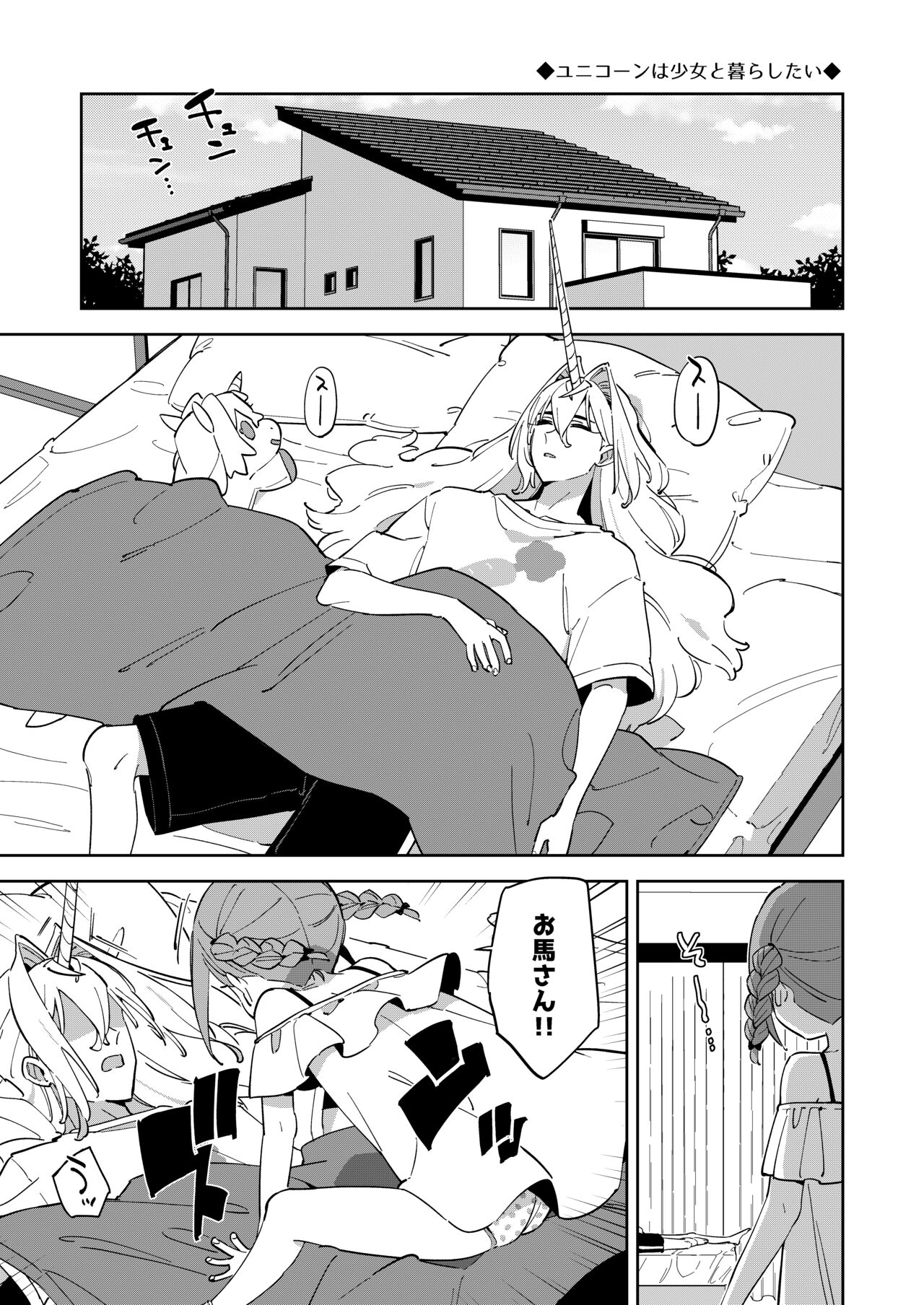 Unicorn wa Shoujo  to  Kurashitai page 2 full