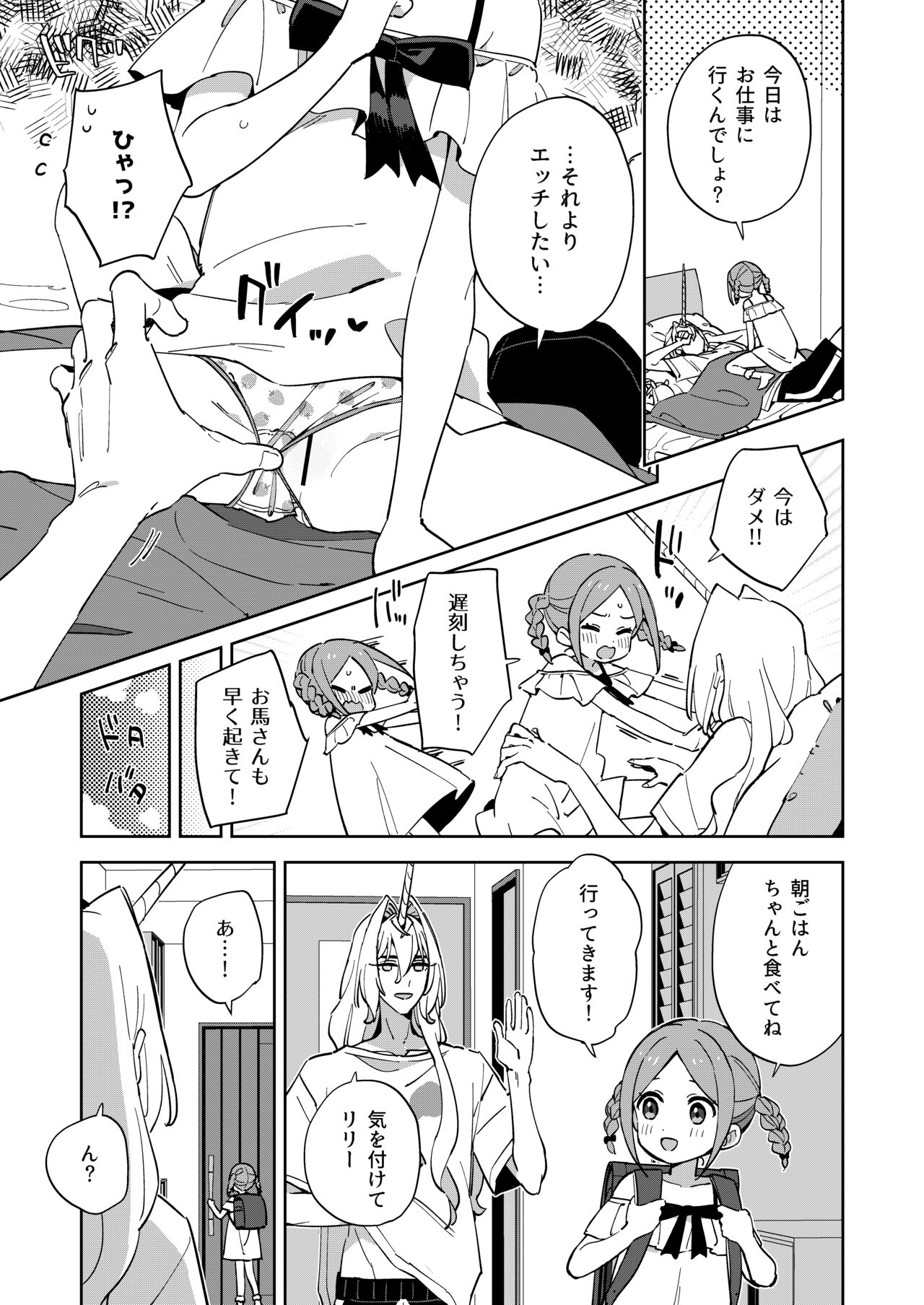 Unicorn wa Shoujo  to  Kurashitai page 4 full