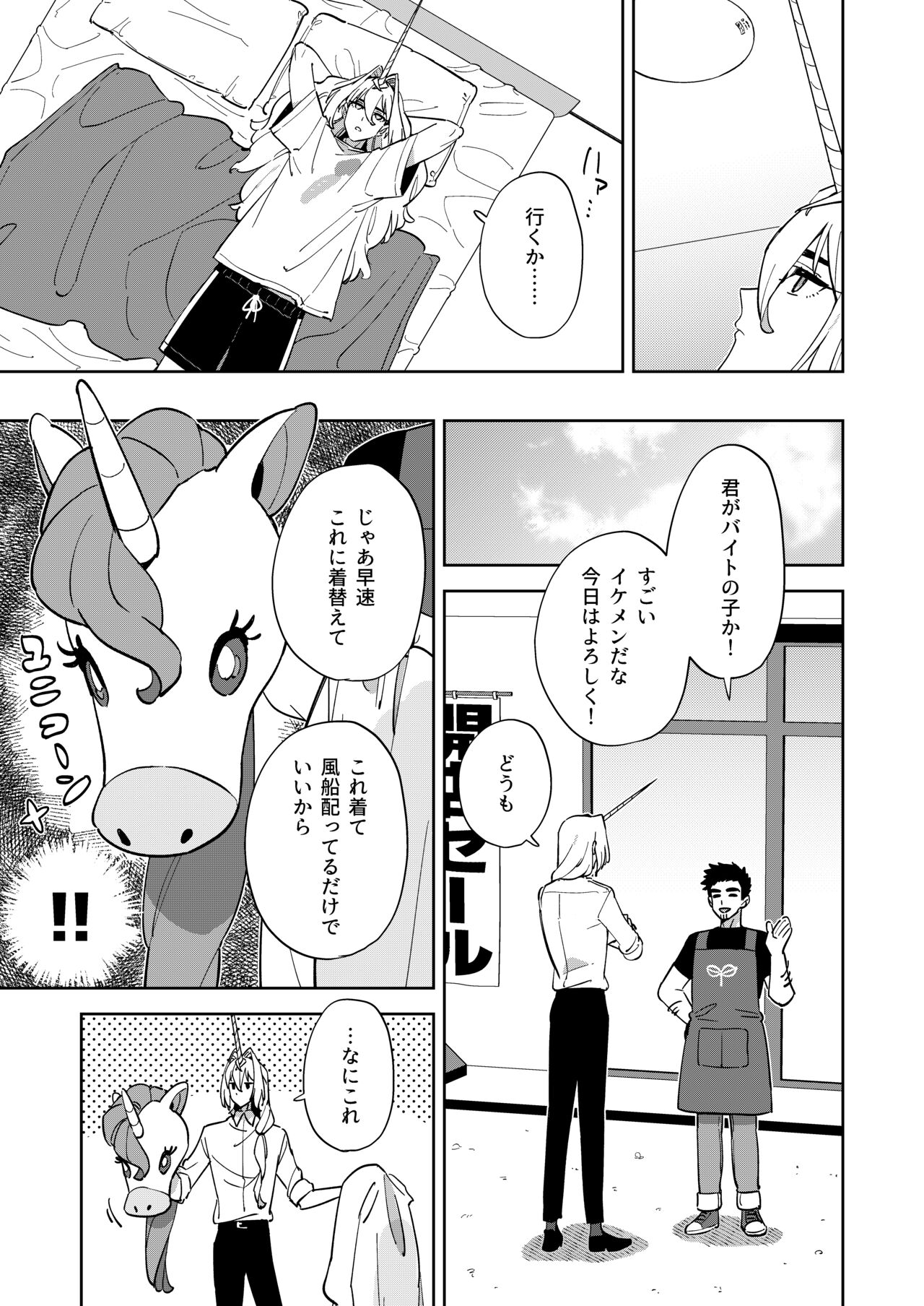 Unicorn wa Shoujo  to  Kurashitai page 6 full