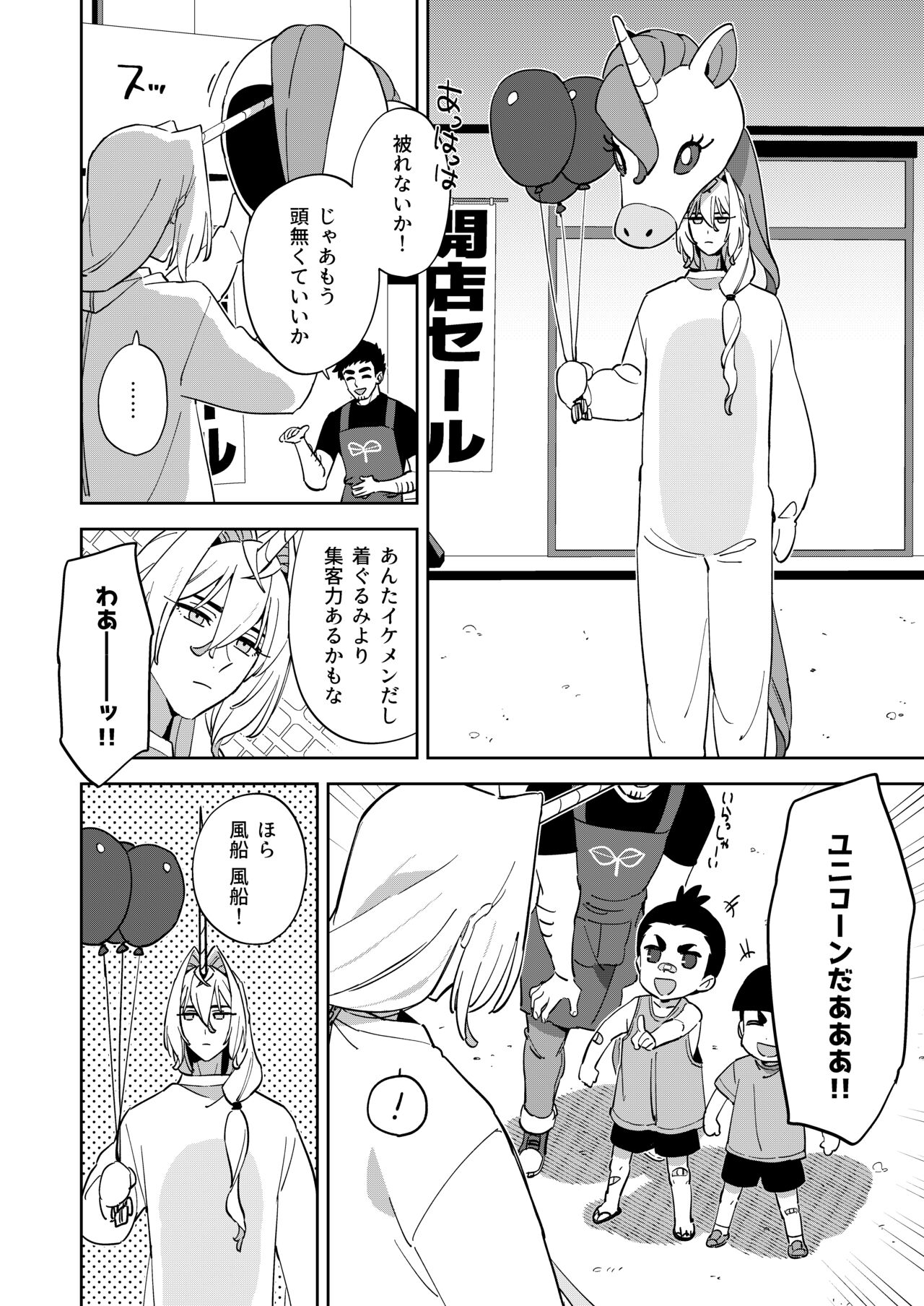 Unicorn wa Shoujo  to  Kurashitai page 7 full