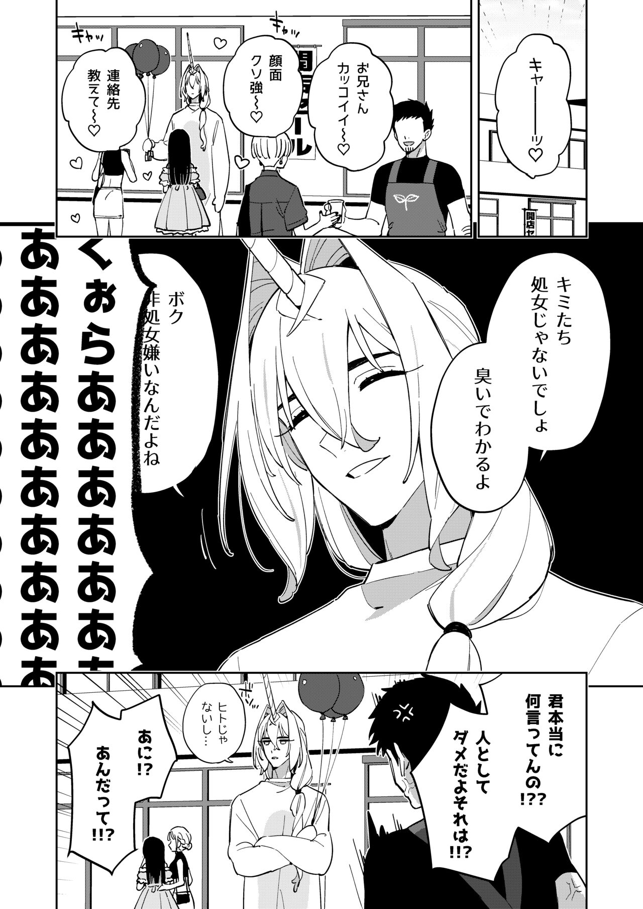 Unicorn wa Shoujo  to  Kurashitai page 9 full