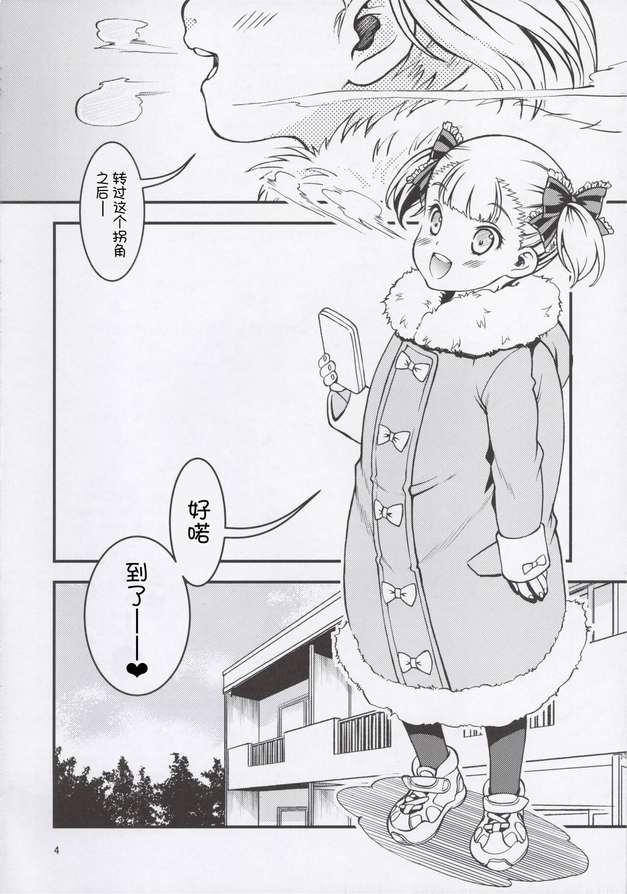 Carol-chan to Asobou! page 7 full