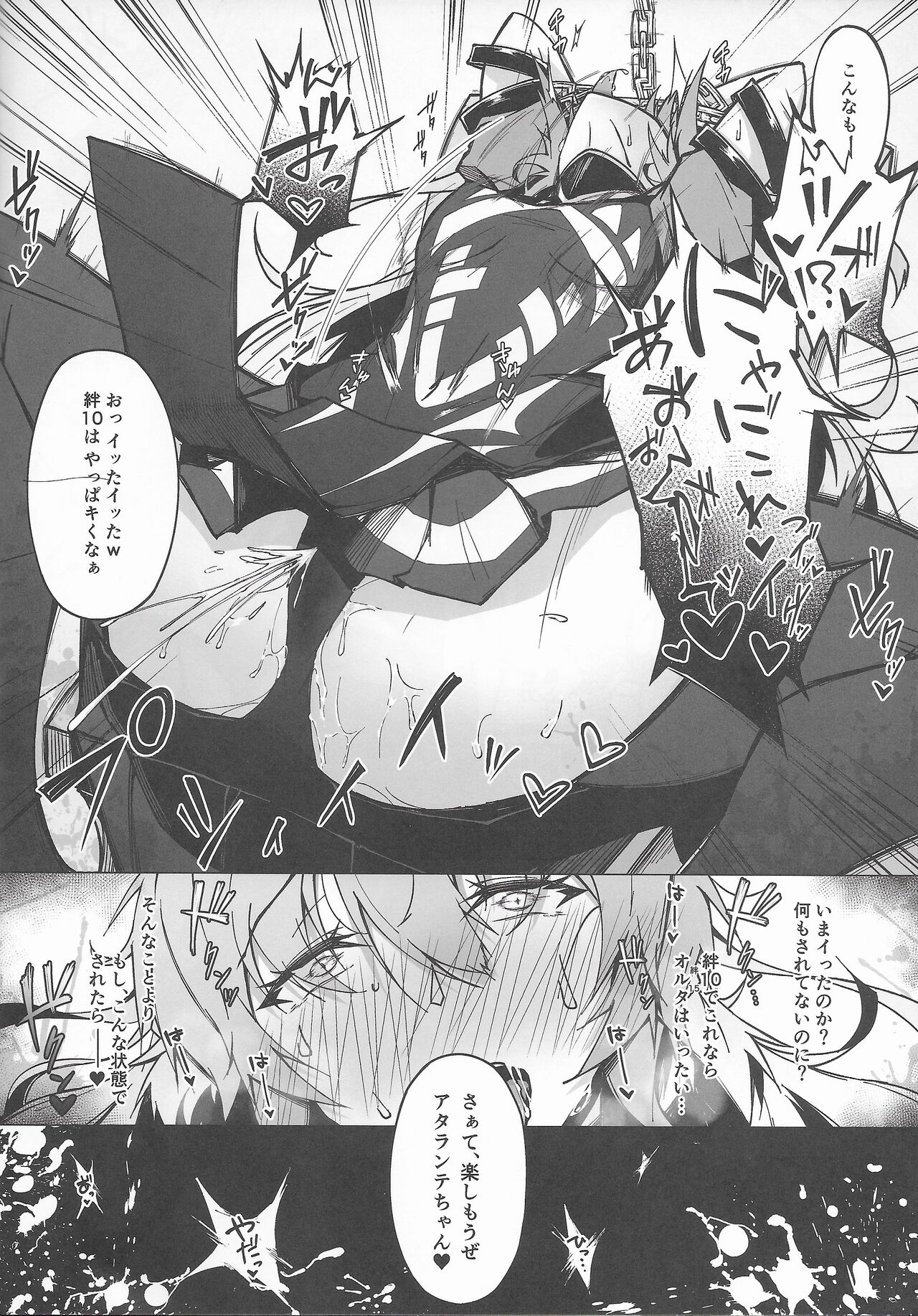 C100 Kaijou Gentei Omakebon Acolasia Catastrophe -Inda no Yabumi- page 8 full