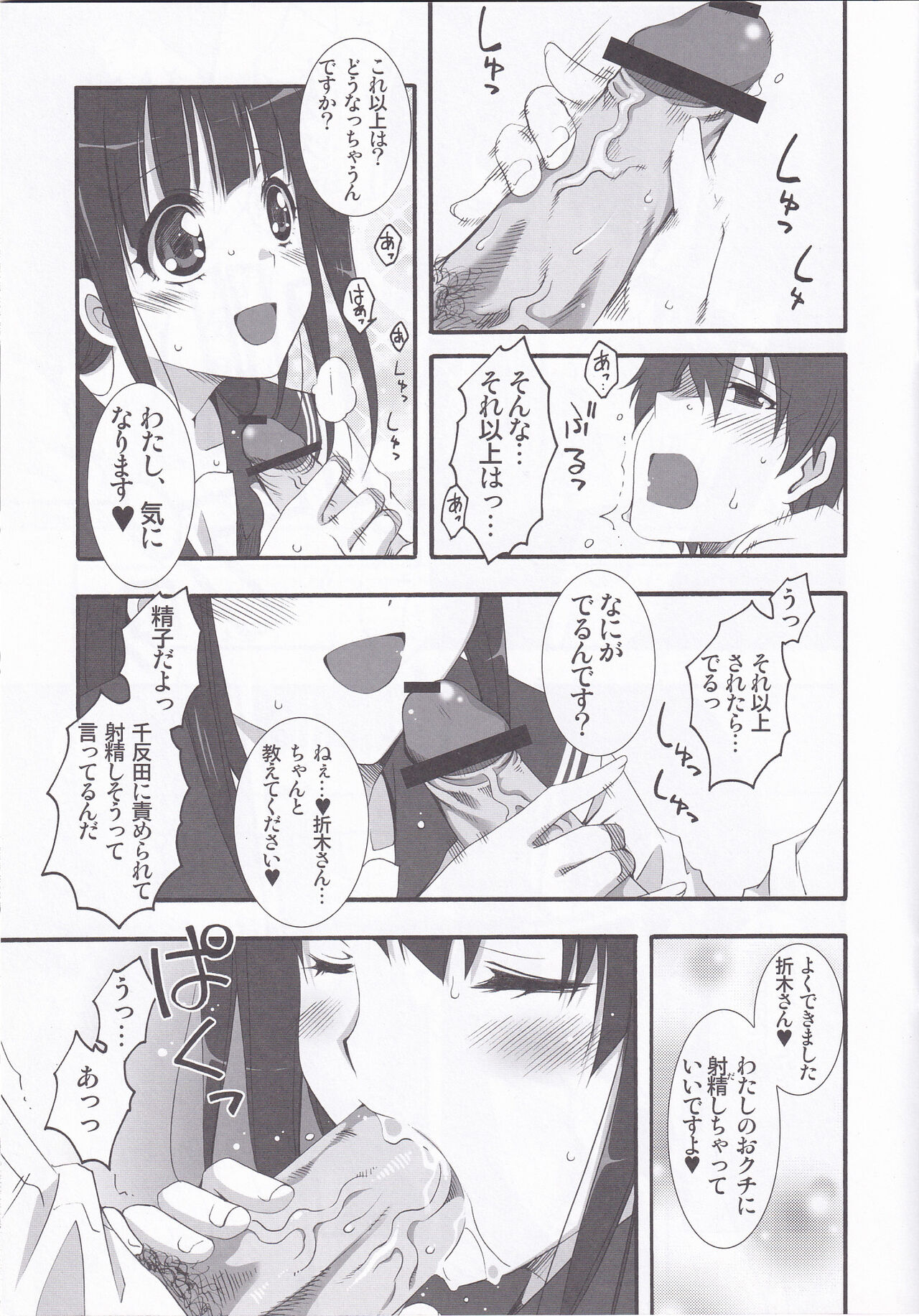 I scream Paradise page 10 full