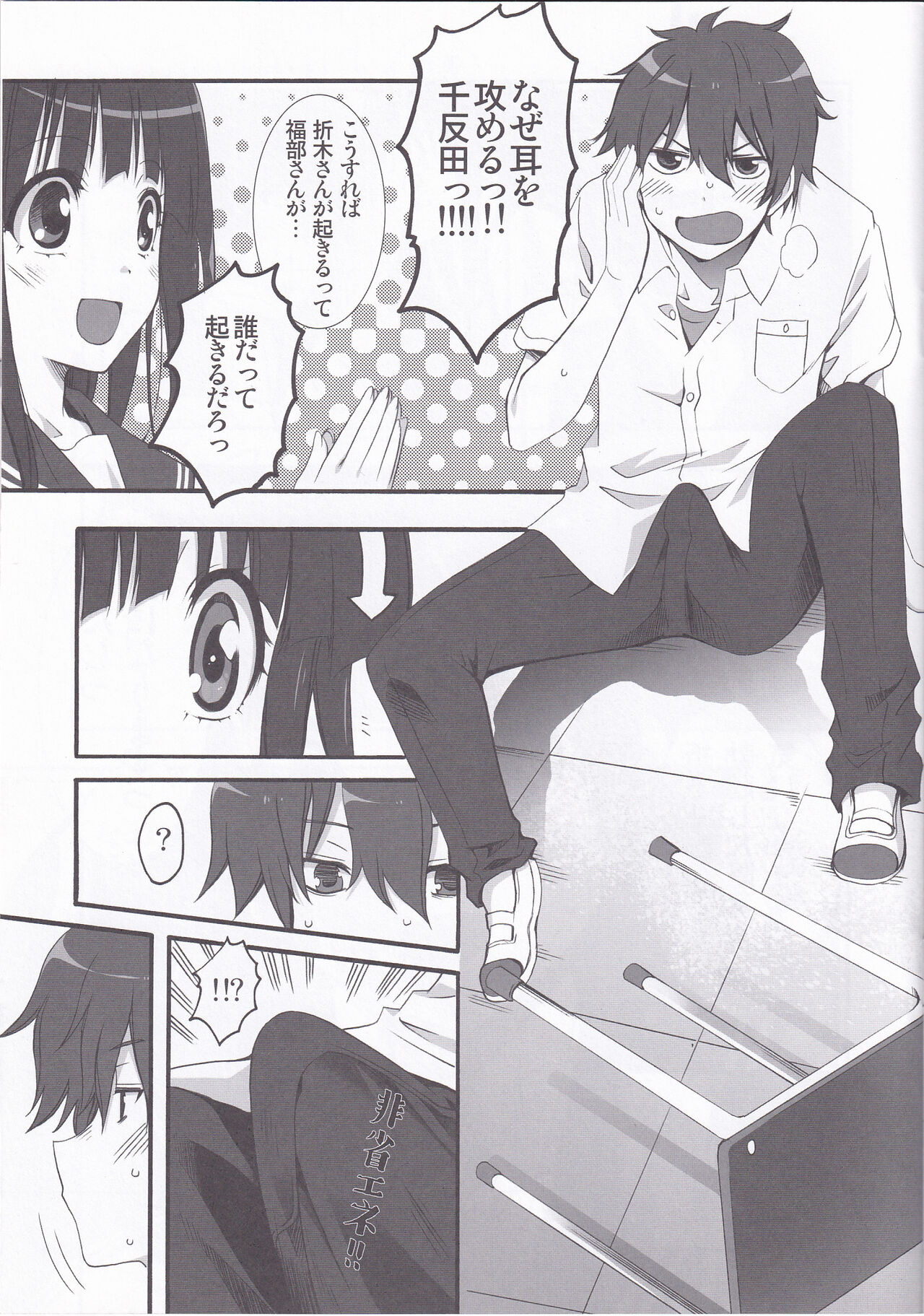 I scream Paradise page 6 full