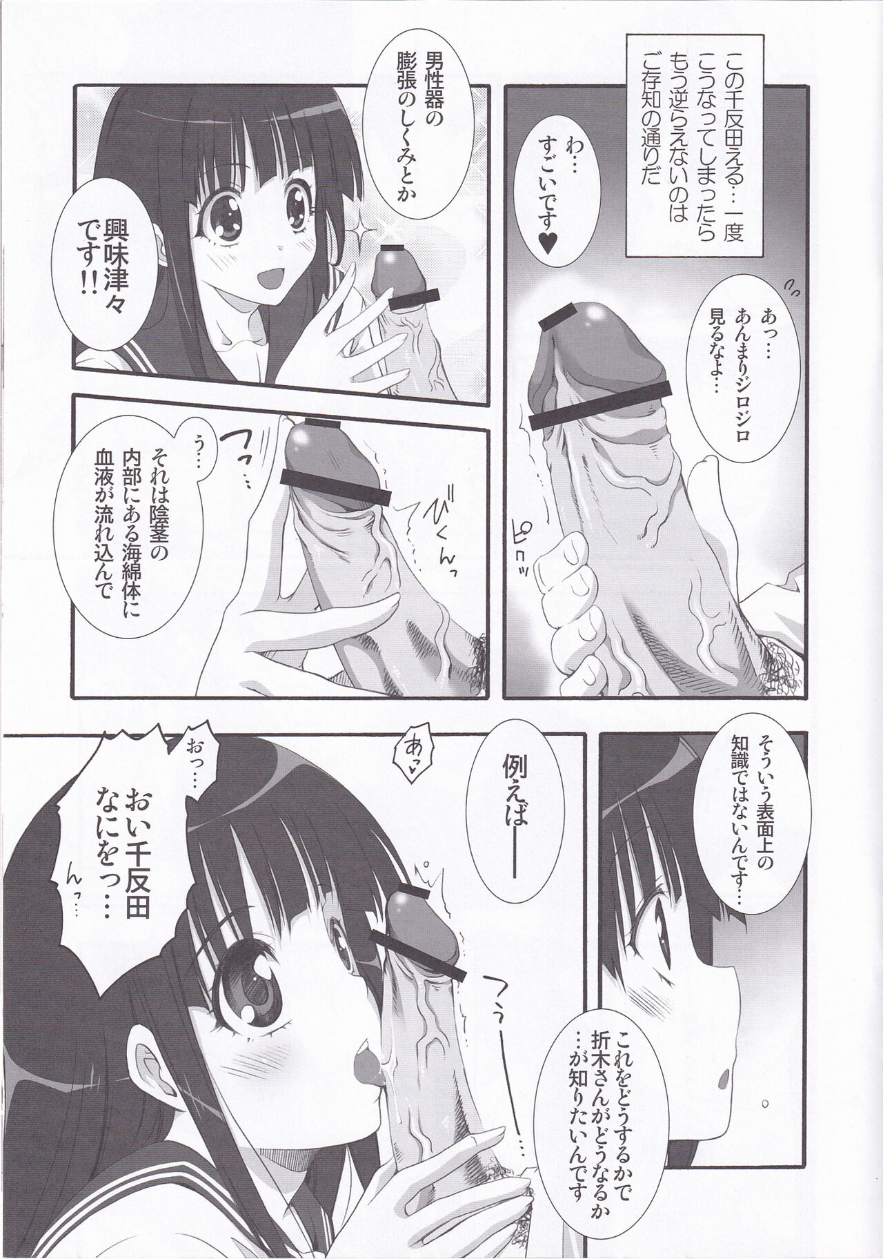 I scream Paradise page 8 full