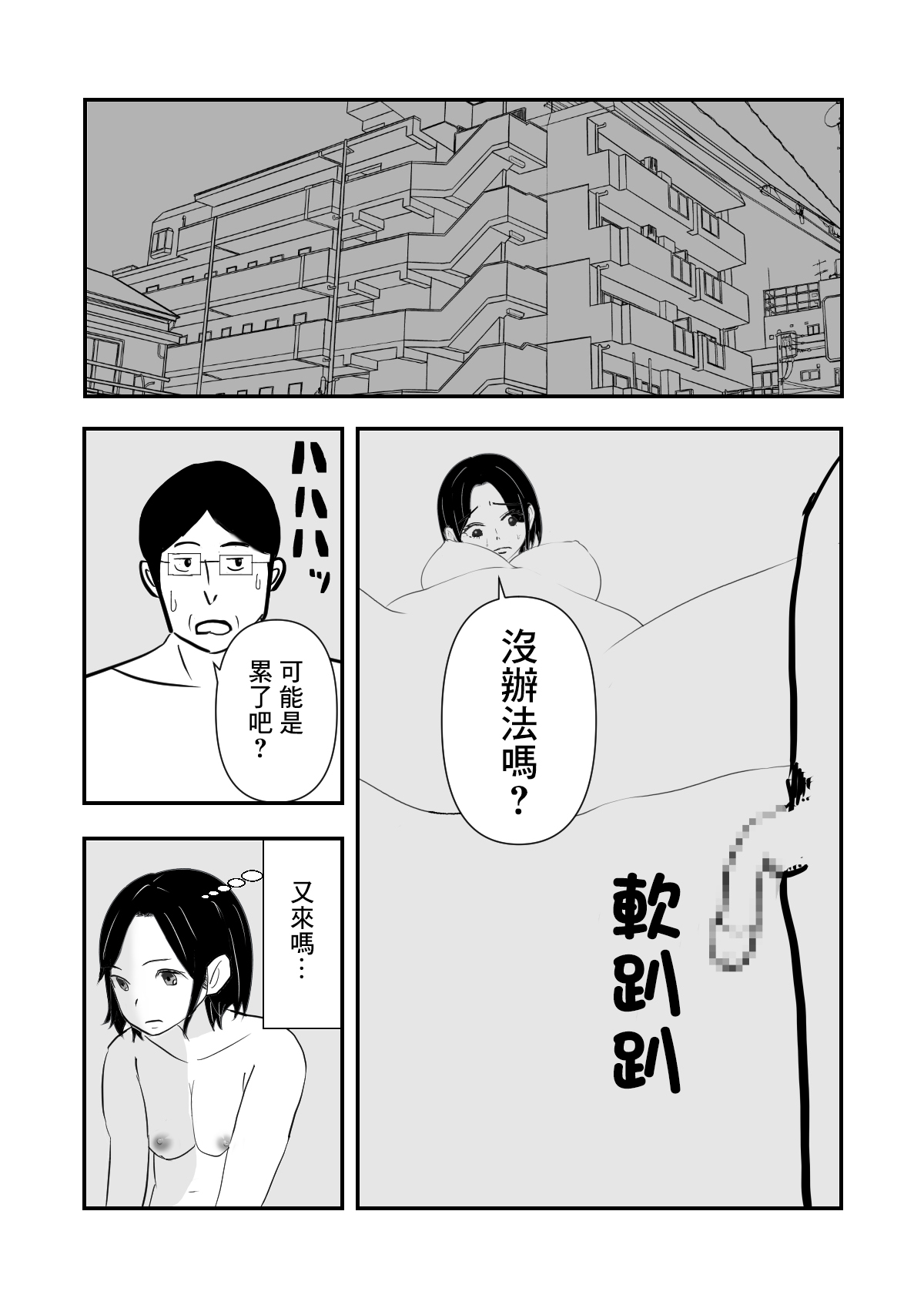 人妻を寝取り種付けする話 page 2 full