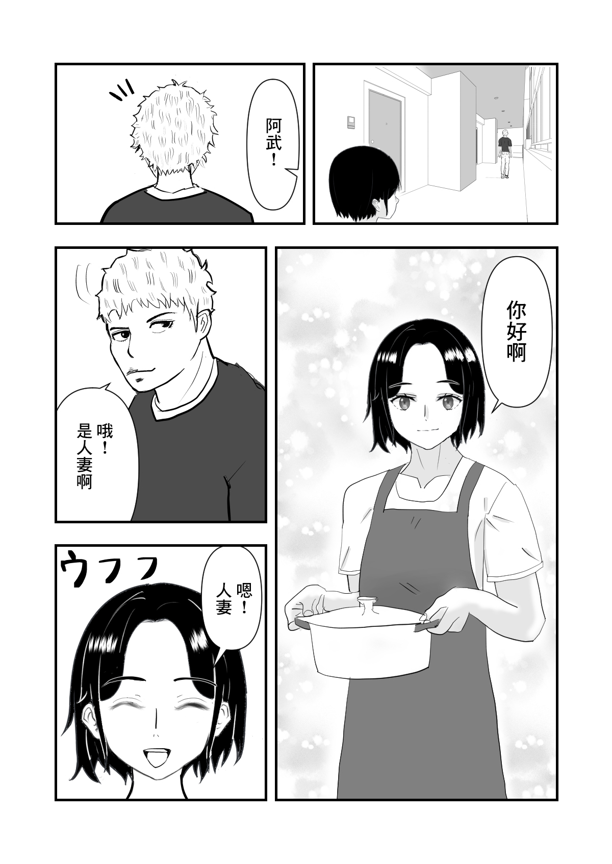 人妻を寝取り種付けする話 page 3 full