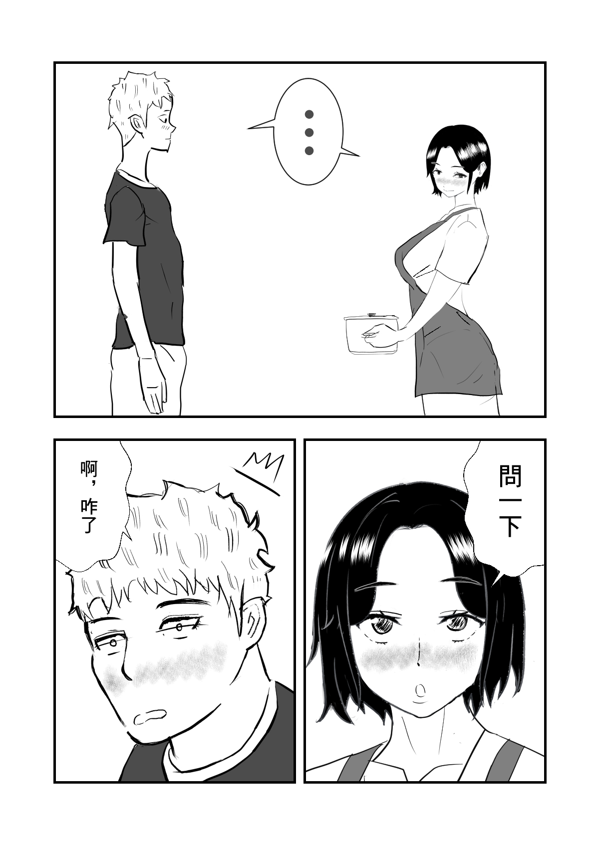 人妻を寝取り種付けする話 page 7 full