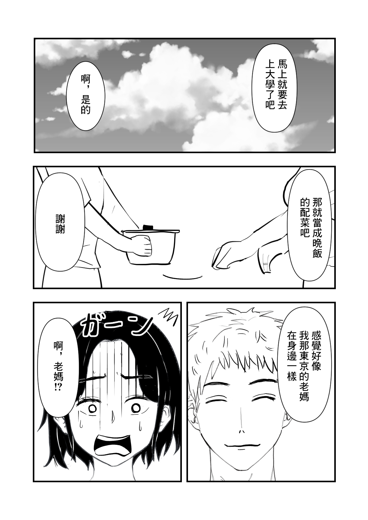 人妻を寝取り種付けする話 page 8 full