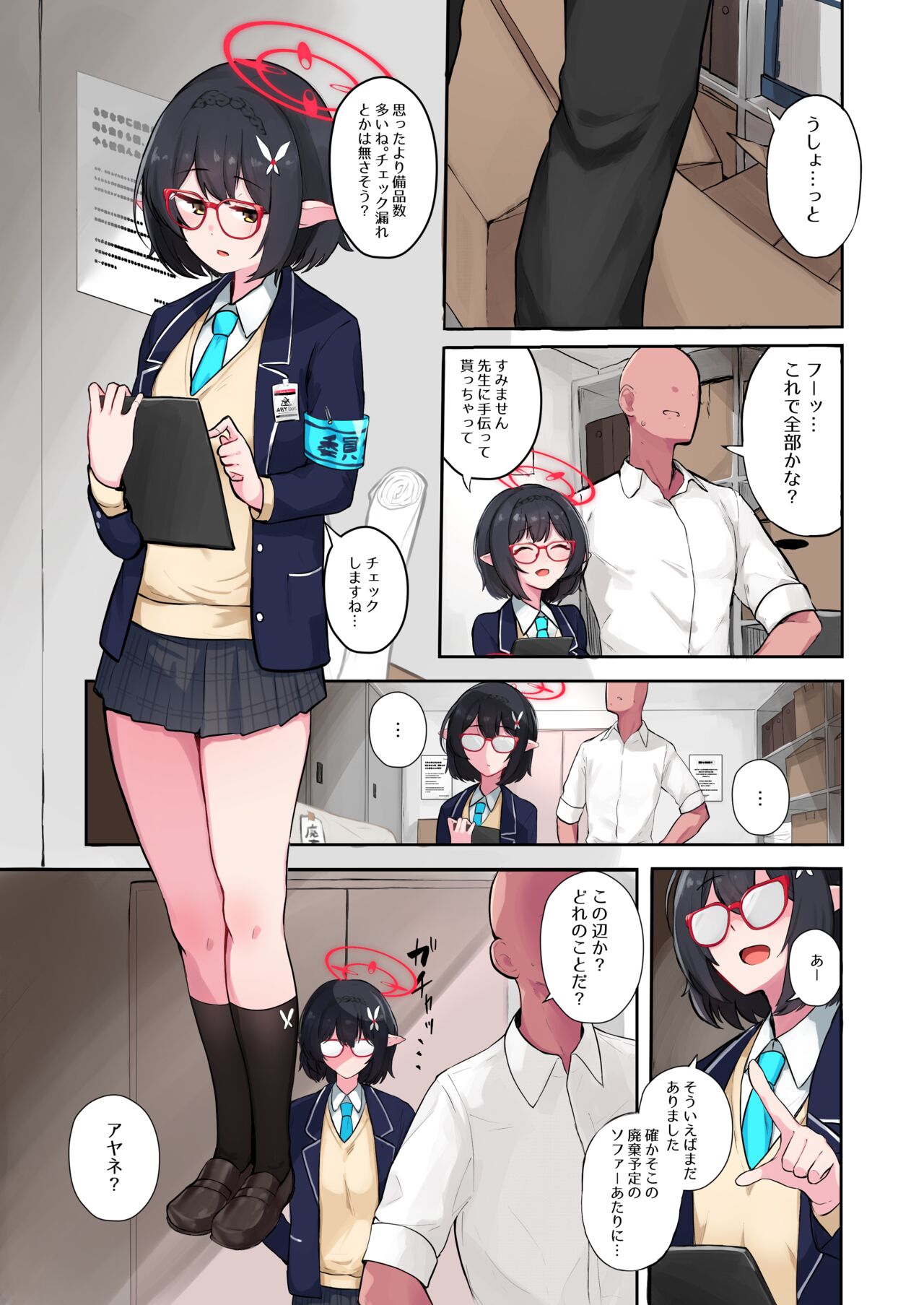 アヤネ page 1 full