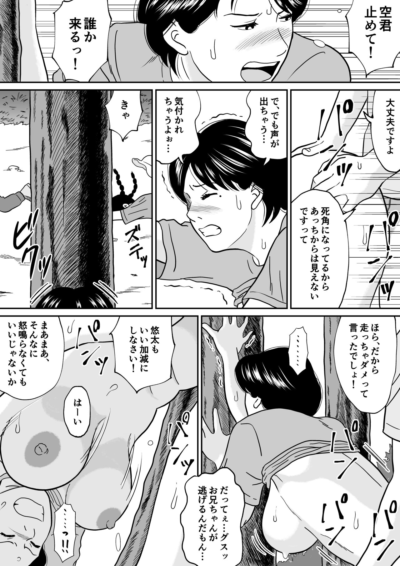 秘密の課外授業 3時間目 page 10 full