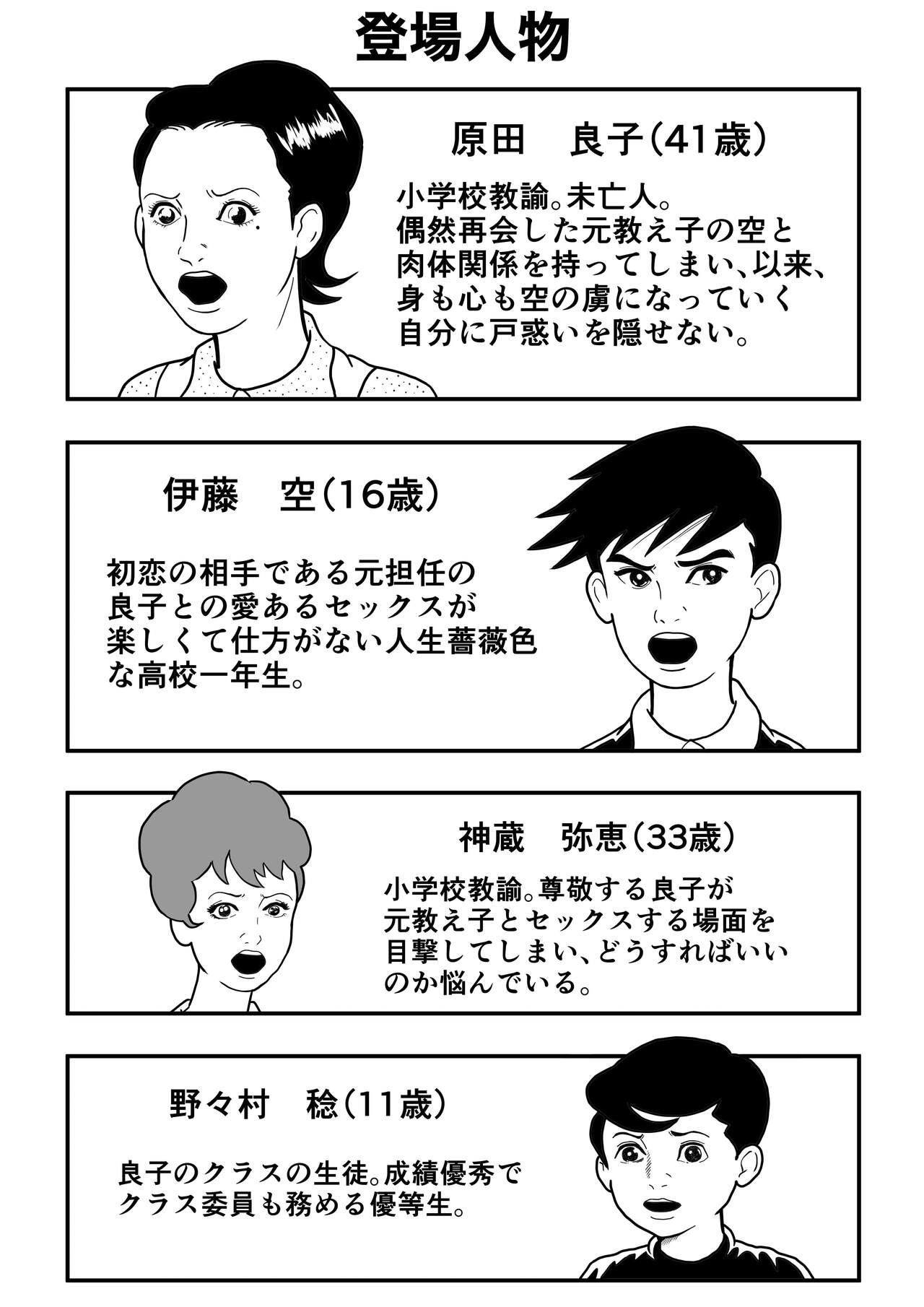 秘密の課外授業 3時間目 page 2 full